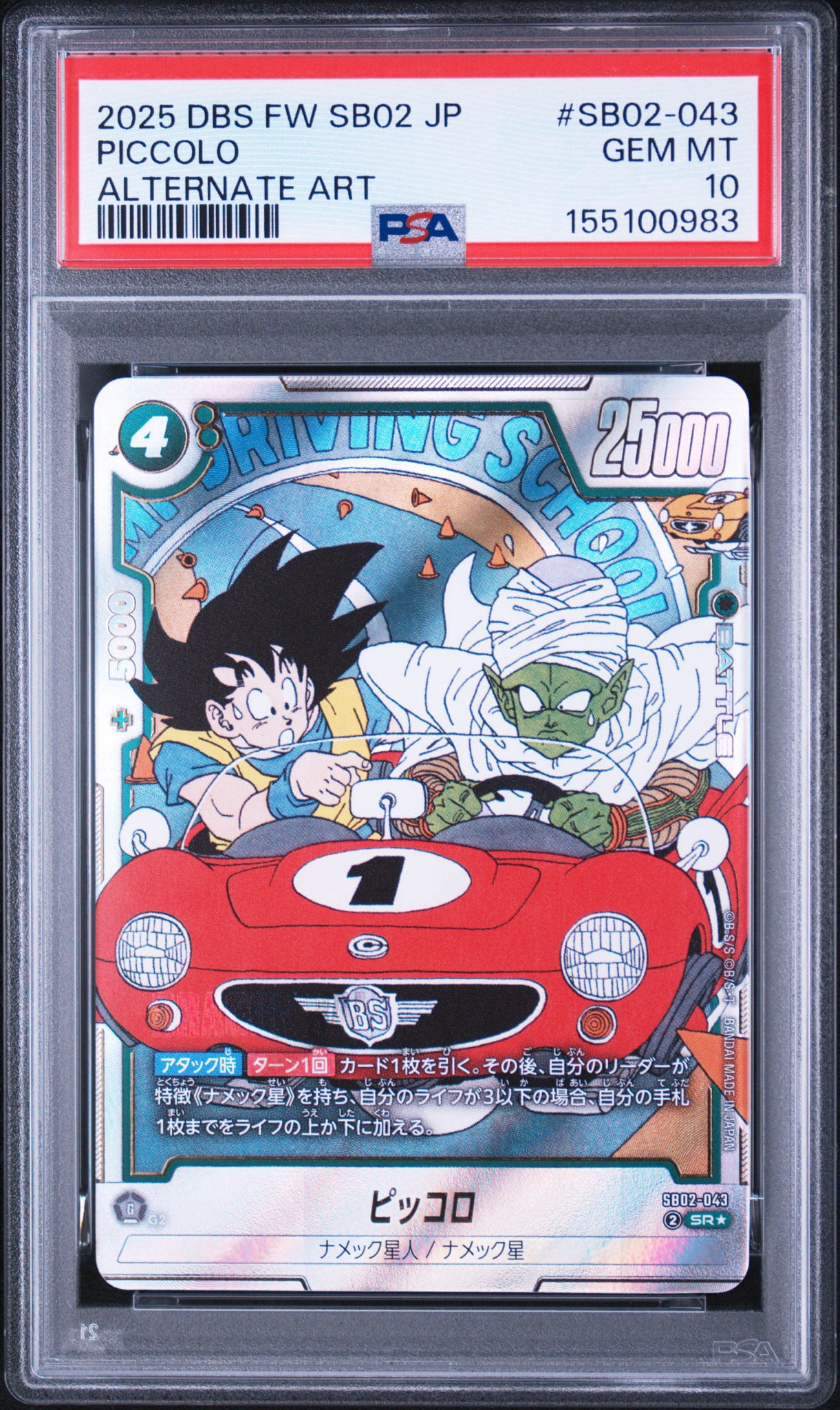 PSA10】ピッコロ SR☆ [SB02-043](フュージョンワールド「MANGA