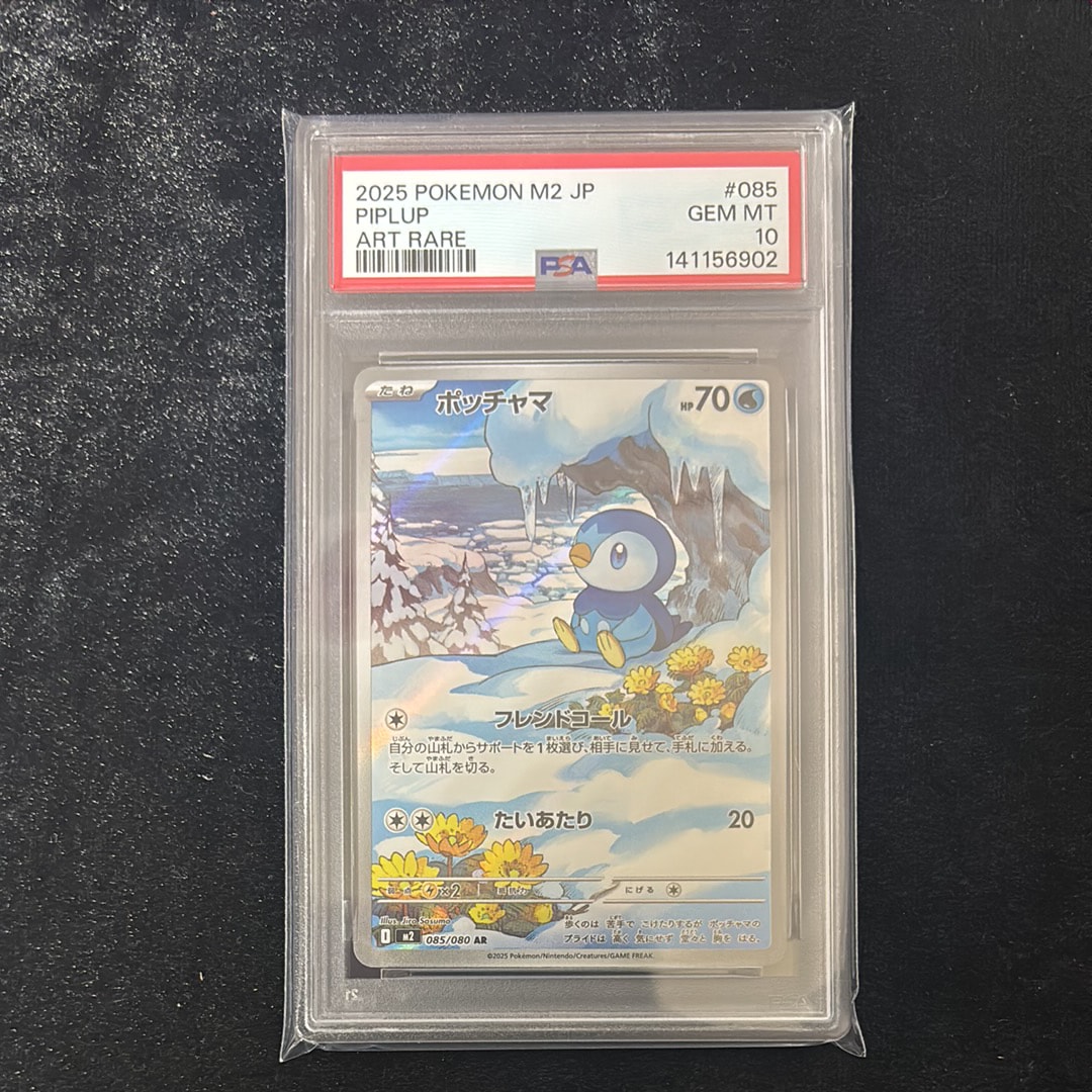 ポッチャマ AR [M2 085/080](拡張パック「インフェルノX」)