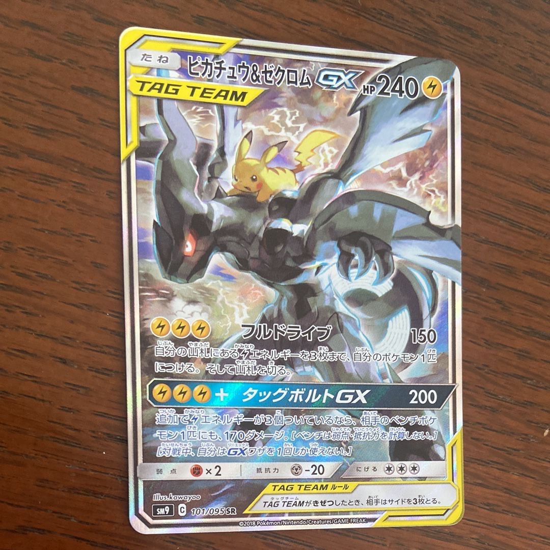 ピカチュウ&ゼクロムGX SR: SA [SM9 101/095](拡張パック「タッグボルト」)