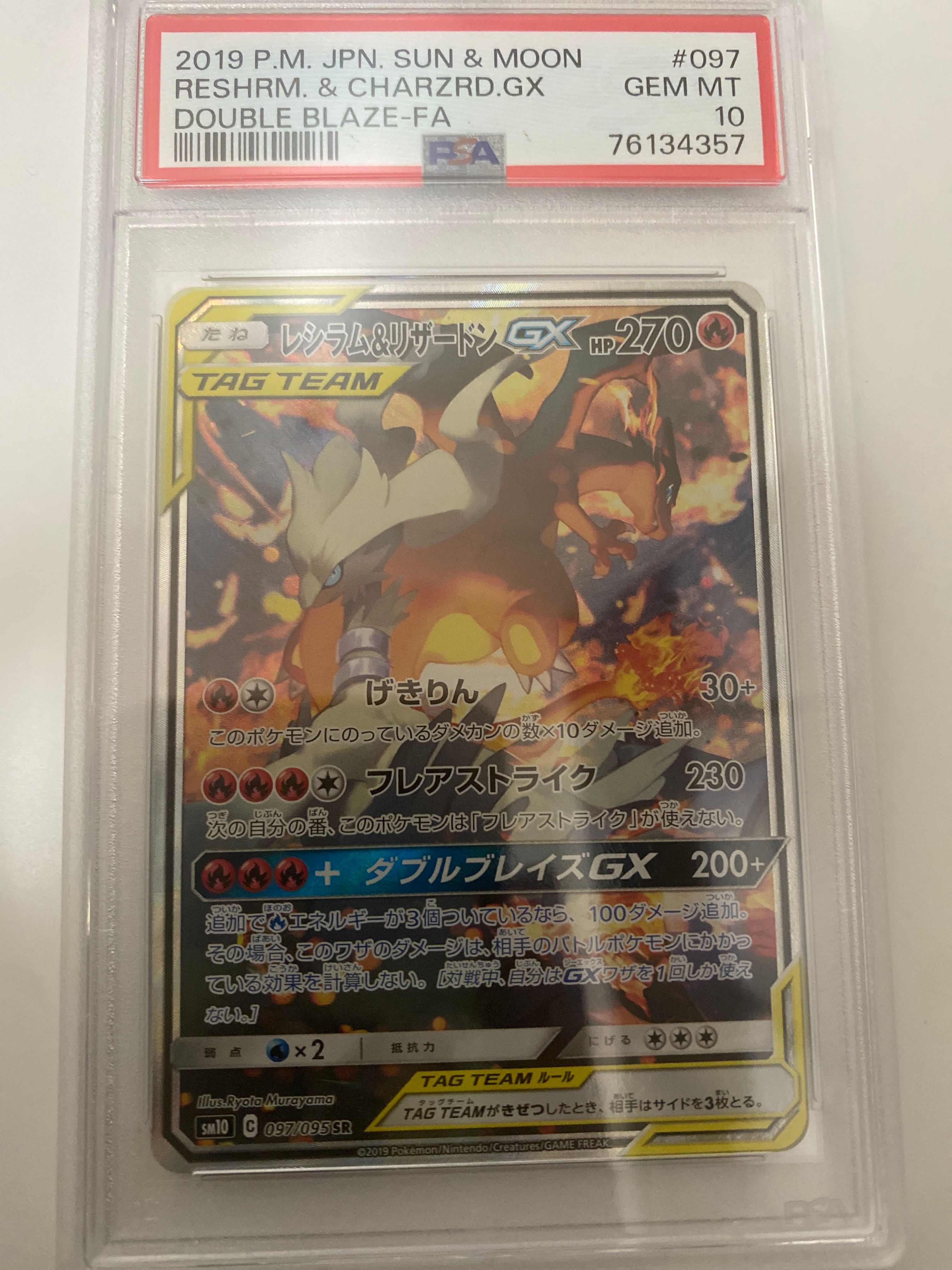 レシラム&リザードンGX SR: SA[SM10 097/095](拡張パック「ダブルブレイズ」)