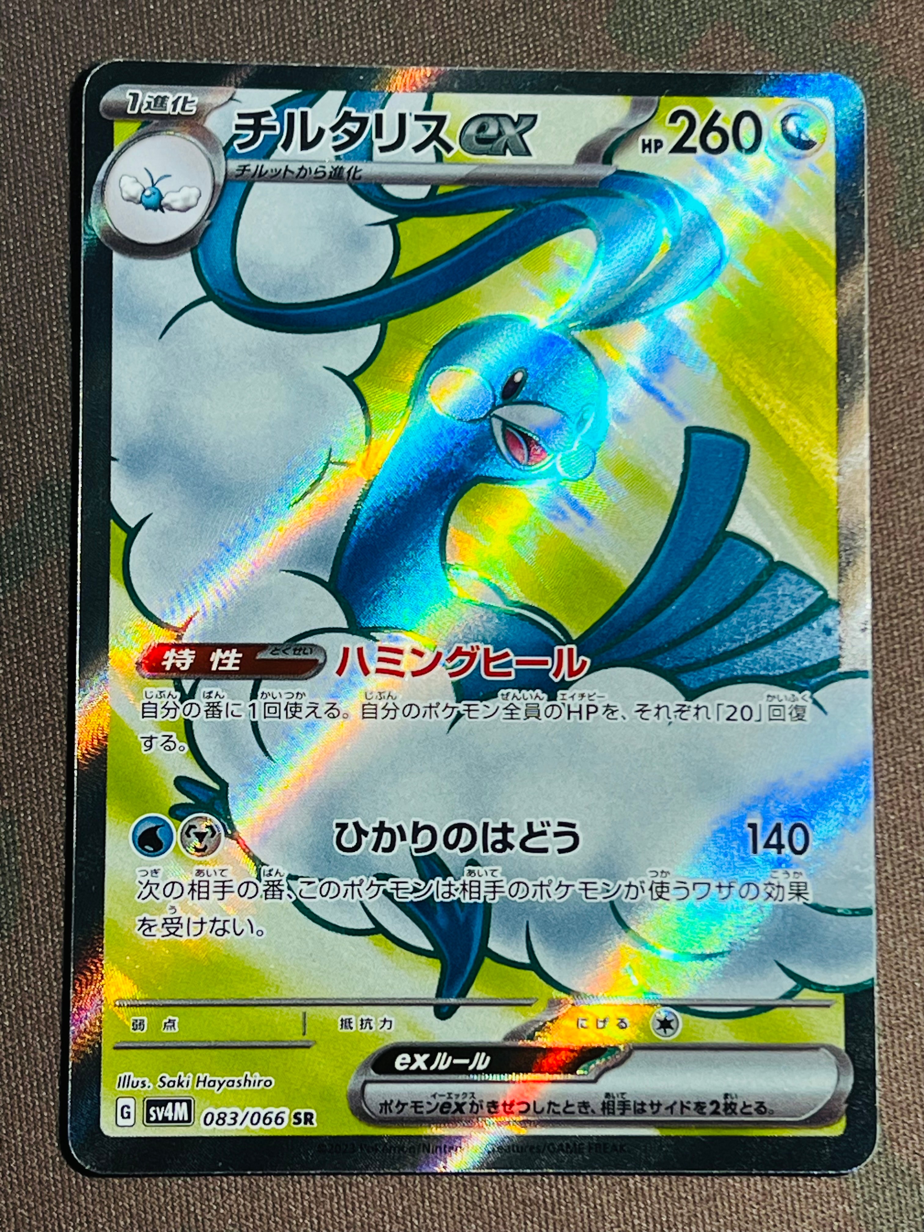 MチルタリスEX psa10 PSA10鑑定済〕MチルタリスEX【RR】{054/078}