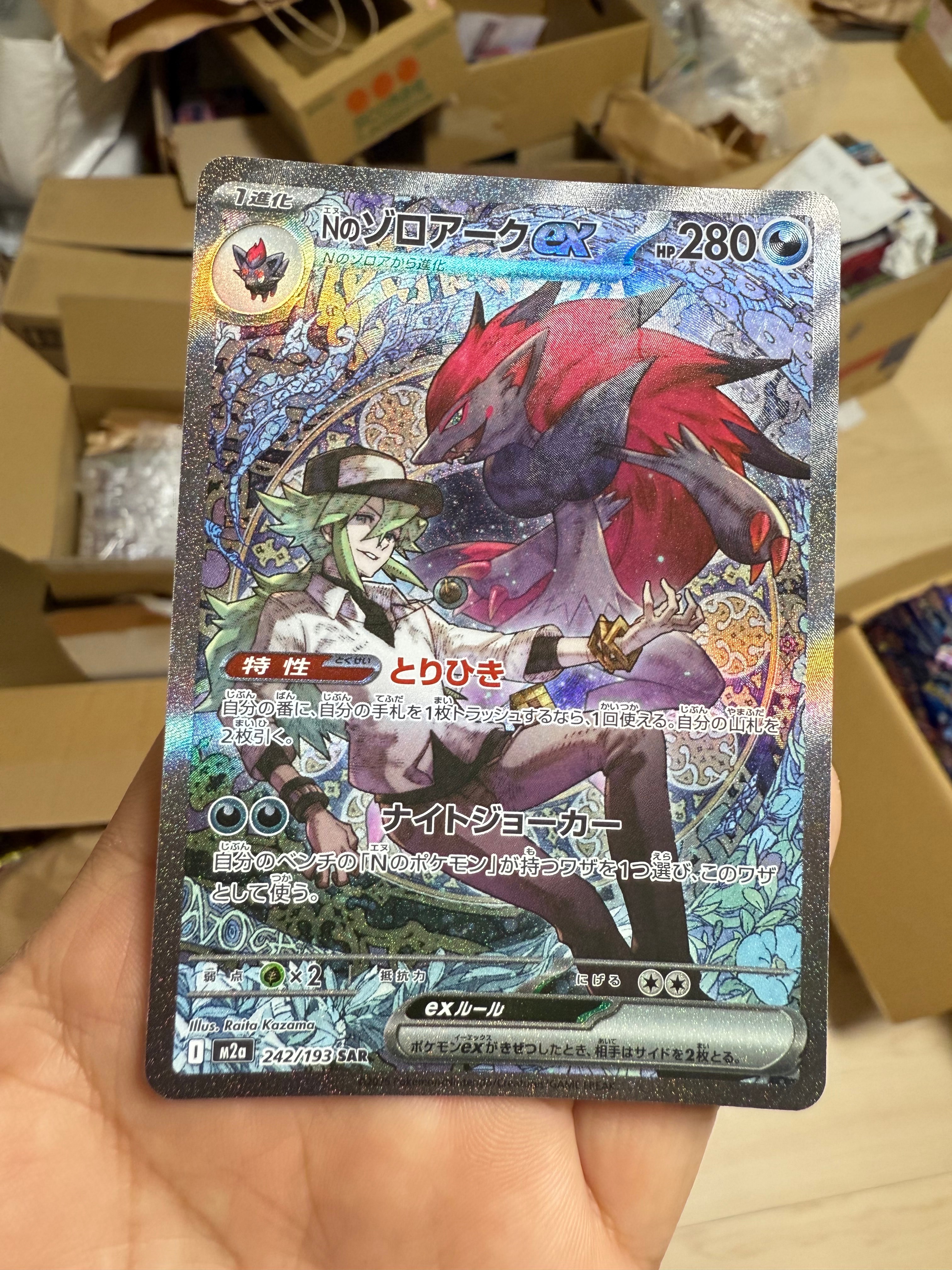 Nのゾロアークex SAR [M2a 242/193](ハイクラスパック「MEGAドリームex」)