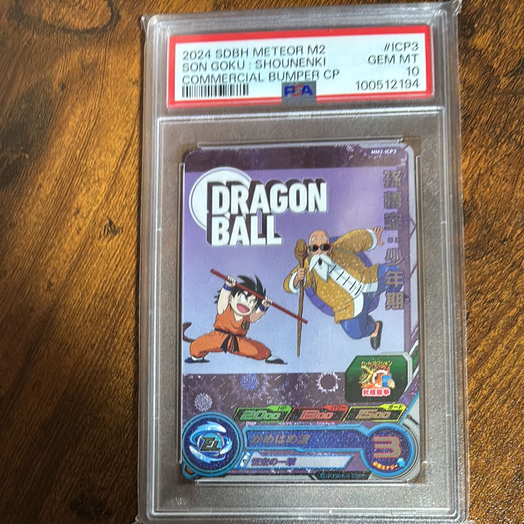 孫悟空:少年期 CP[MM2-ICP3](スーパードラゴンボールヒーローズ メテオミッション 2弾)