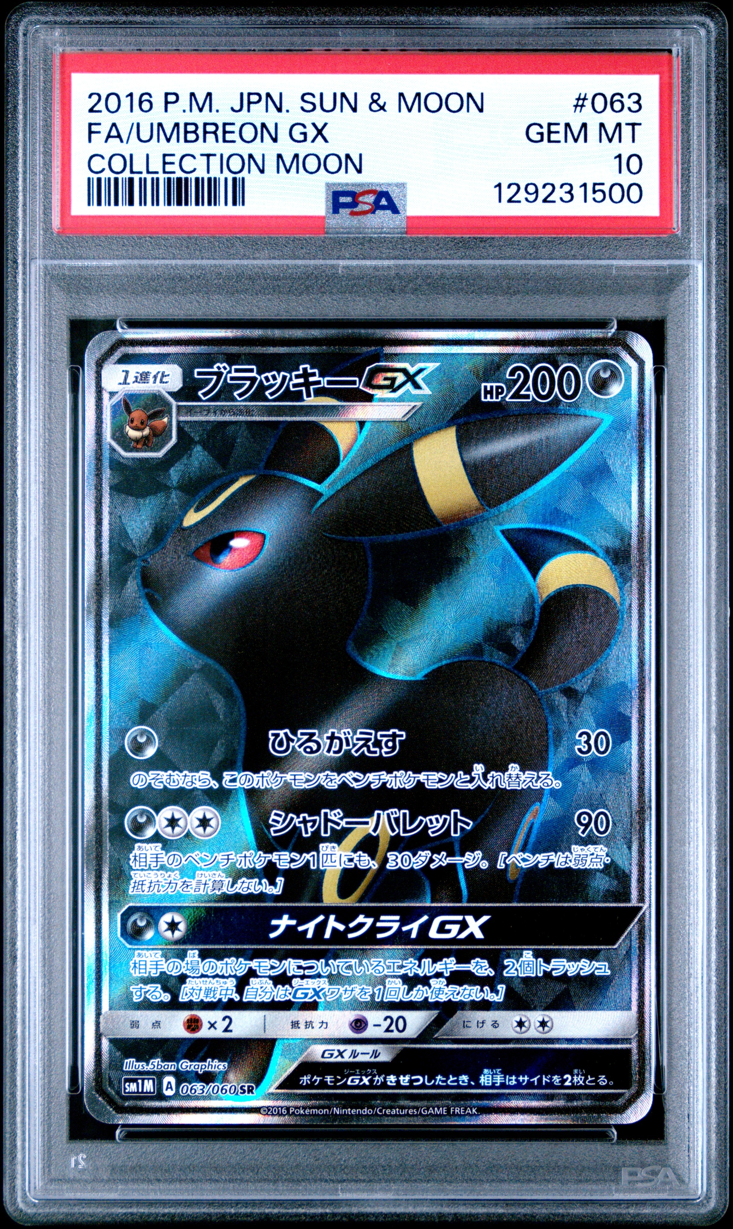 PSA10】ブラッキーGX SR[SM1M 063/060](拡張パック「コレクション