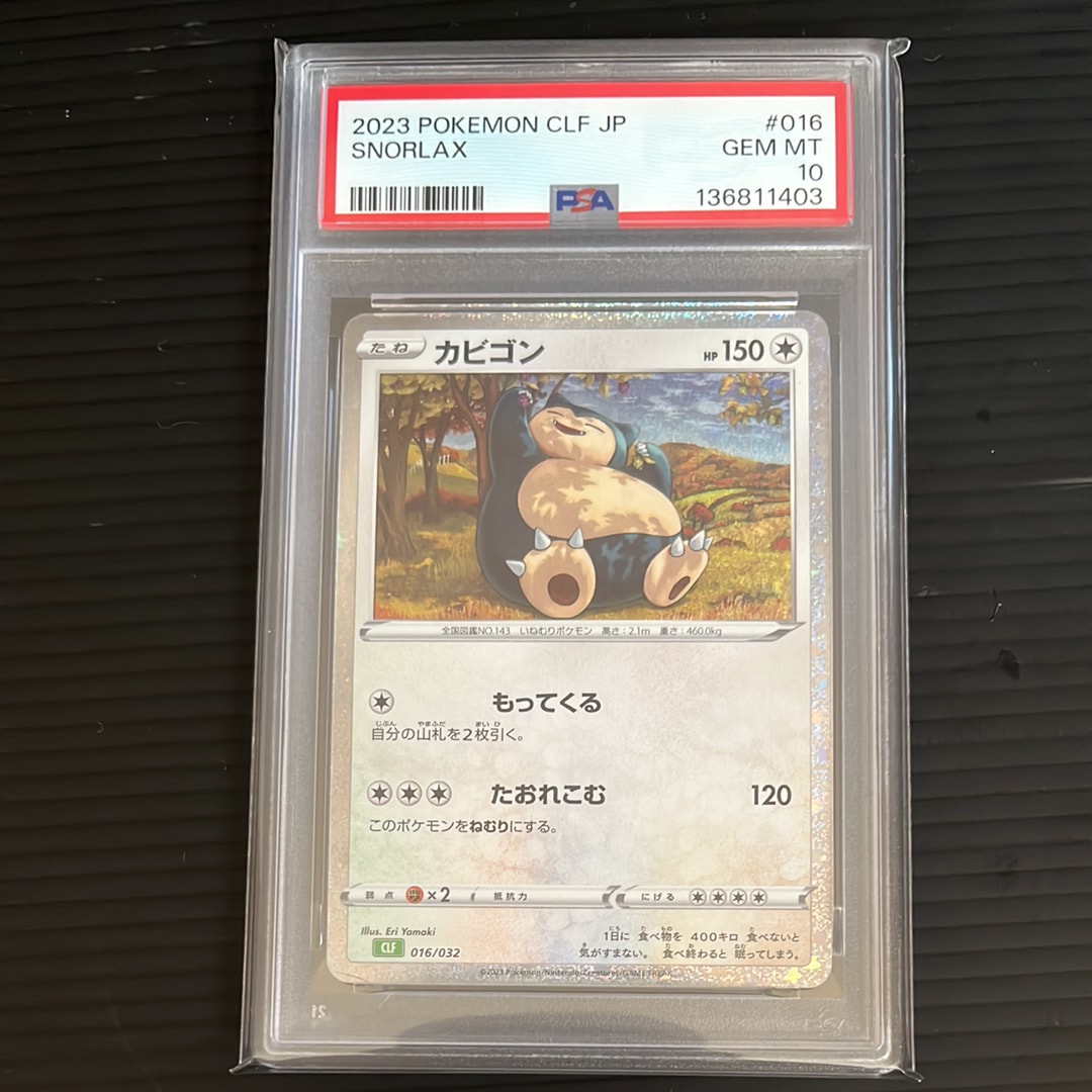 カビゴン [CLF 016/032](ポケモンカードゲーム Classic)の新品/中古