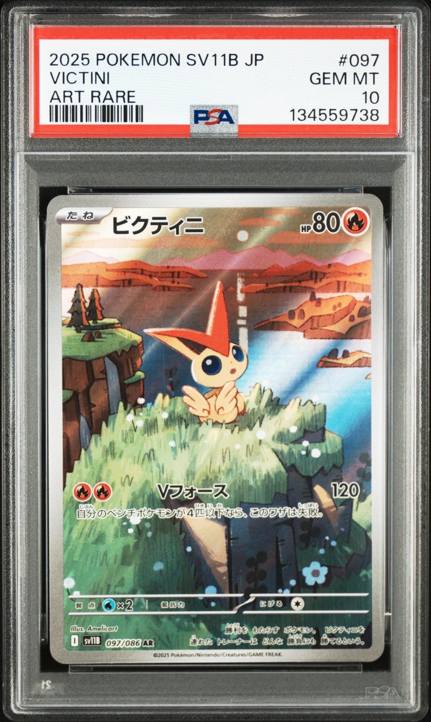 ビクティニ AR [SV11B 097/086](拡張パック「ブラックボルト」)