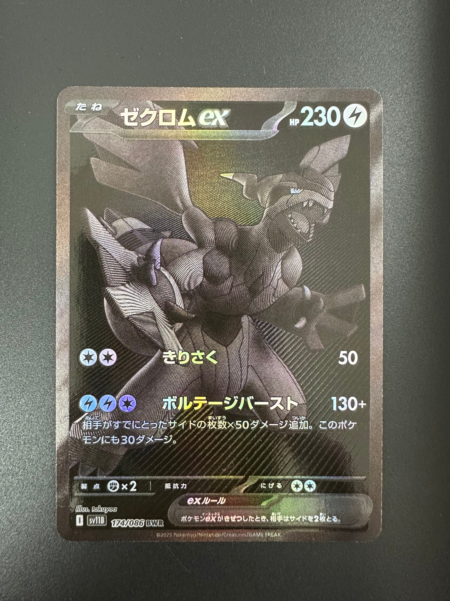 ゼクロムex BWR [SV11B 174/086](拡張パック「ブラックボルト」)