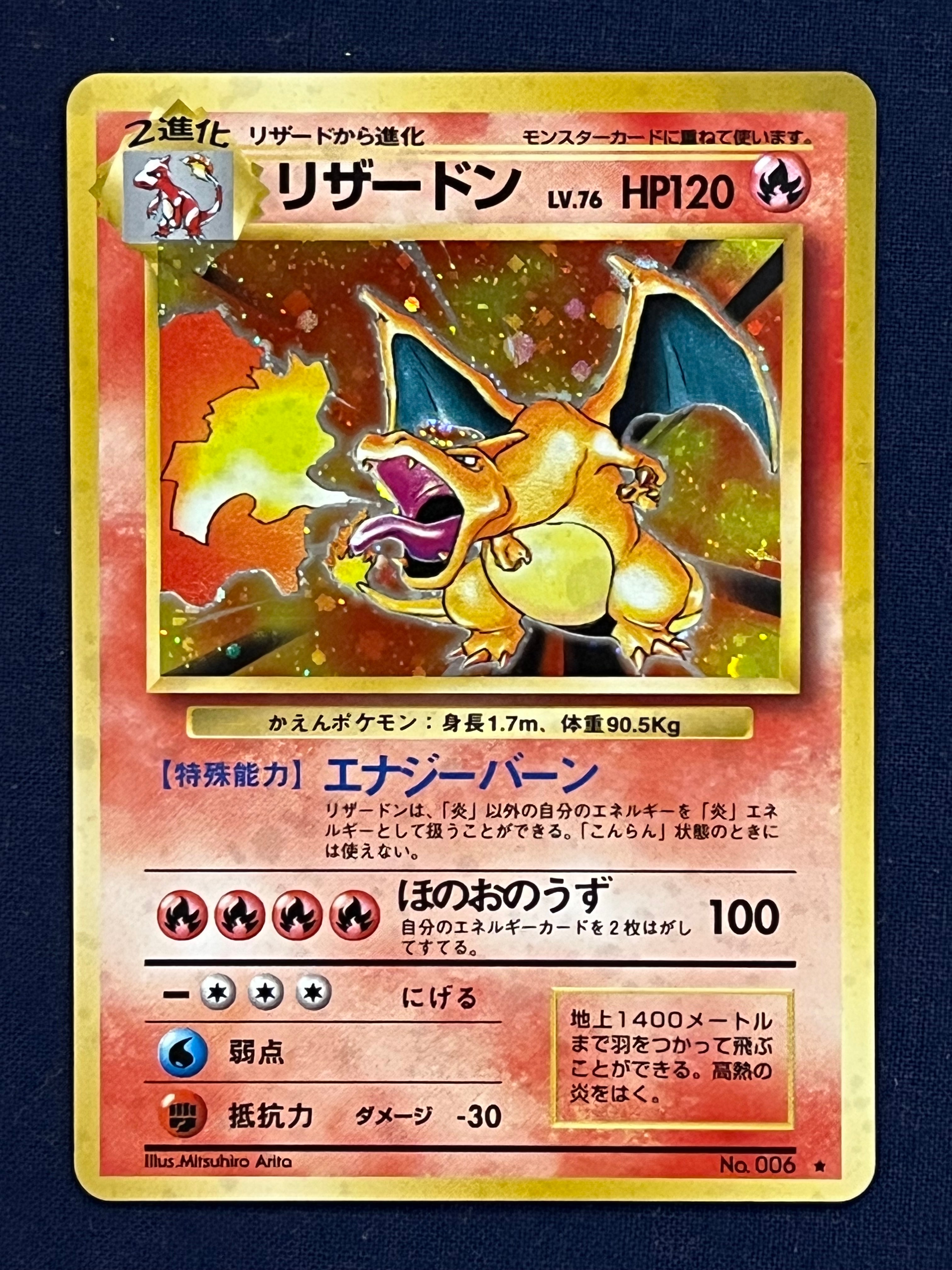 リザードン ★ : 旧裏 [PMCG1-2](拡張パック「ポケットモンスター カードゲーム」再販)