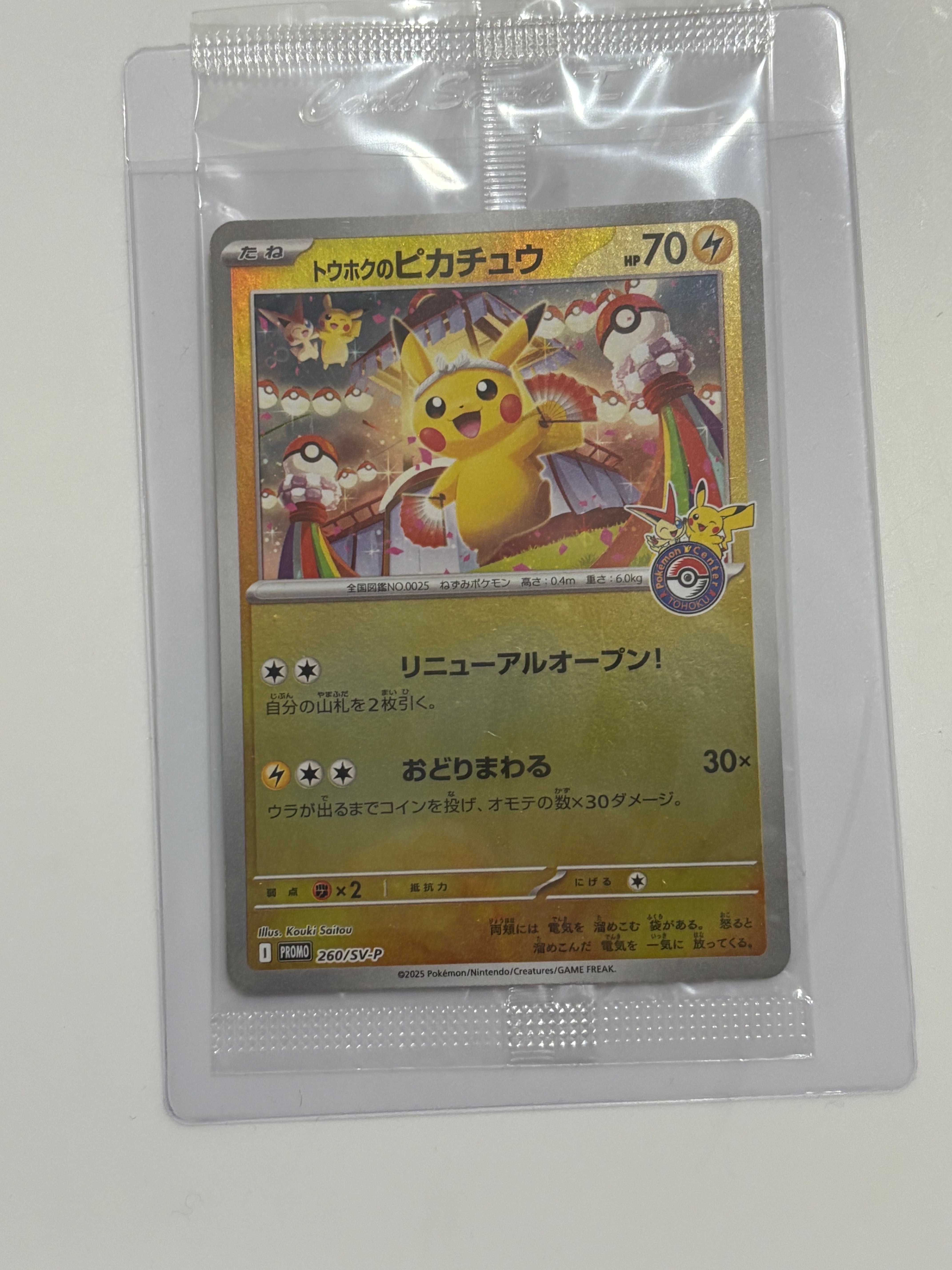 トウホクのピカチュウ P [SV-P 260](スペシャルBOX「ポケモンセンタートウホク」)