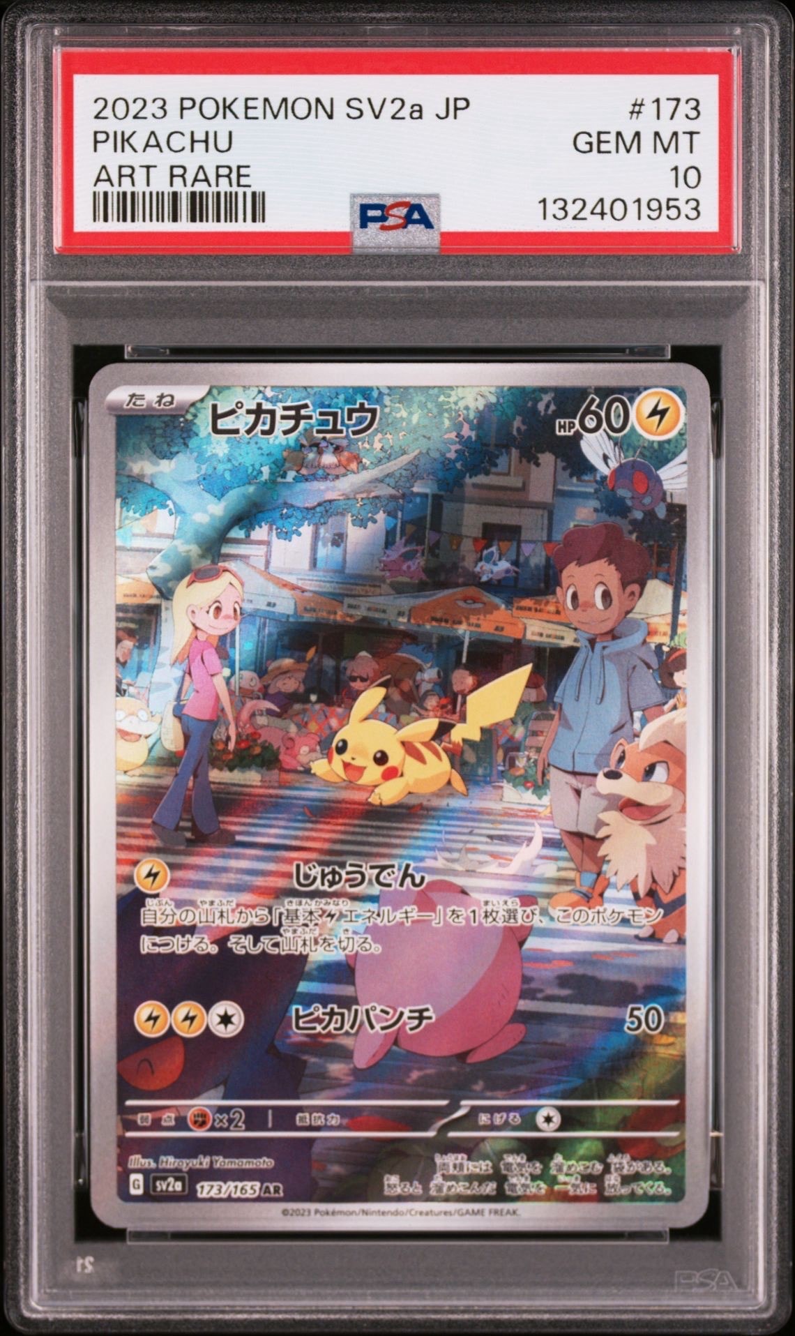 ピカチュウ AR[SV2a 173/165](強化拡張パック「ポケモンカード151」)