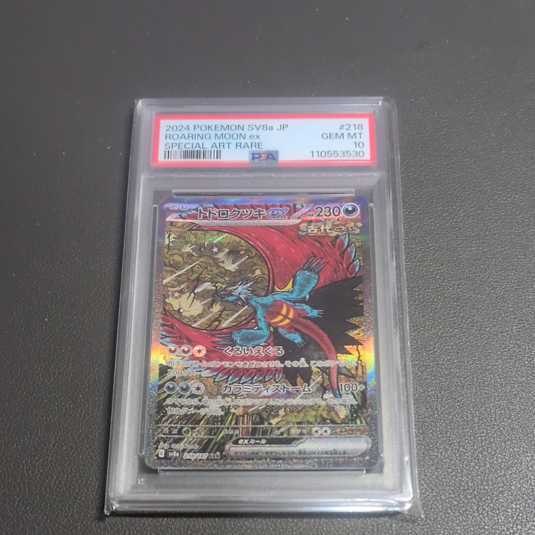 トドロクツキex SAR [SV8a 218/187](ハイクラスパック「テラスタルフェスex」)
