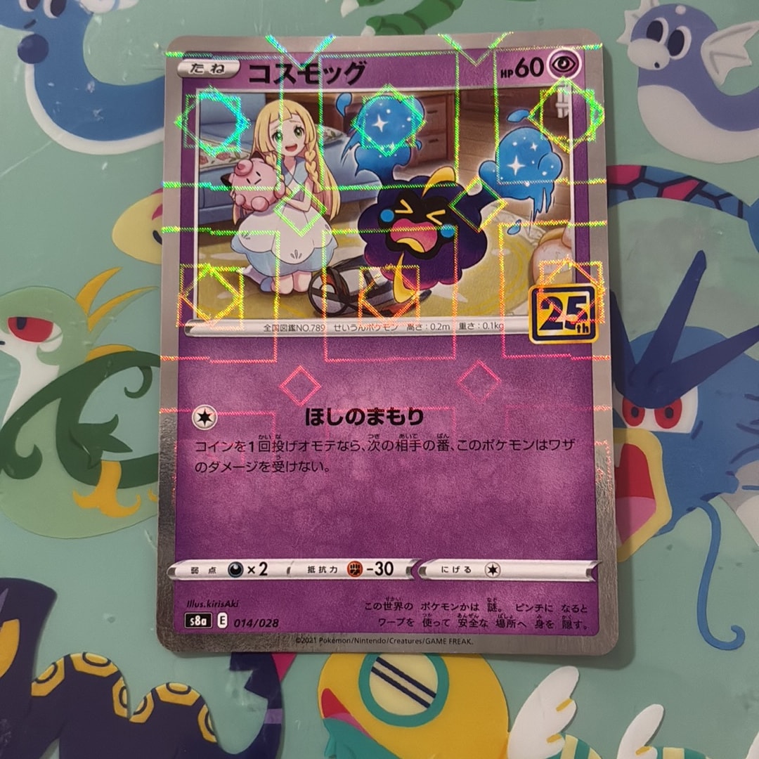 コスモッグ (リーリエ) ミラー [S8a 014/028](拡張パック「25th ANNIVERSARY COLLECTION」)