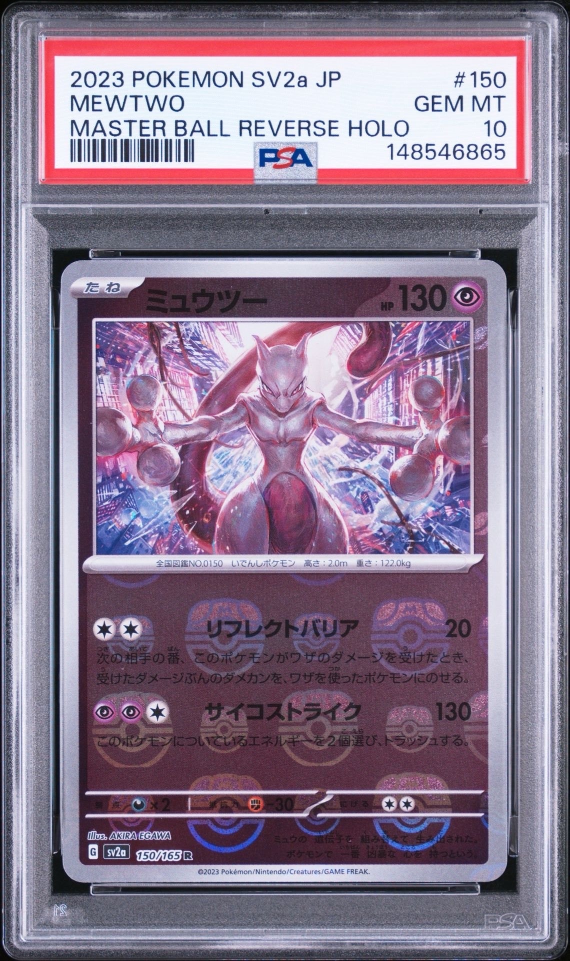 PSA10】ミュウツー R: マスターボールミラー[SV2a 150/165](強化拡張