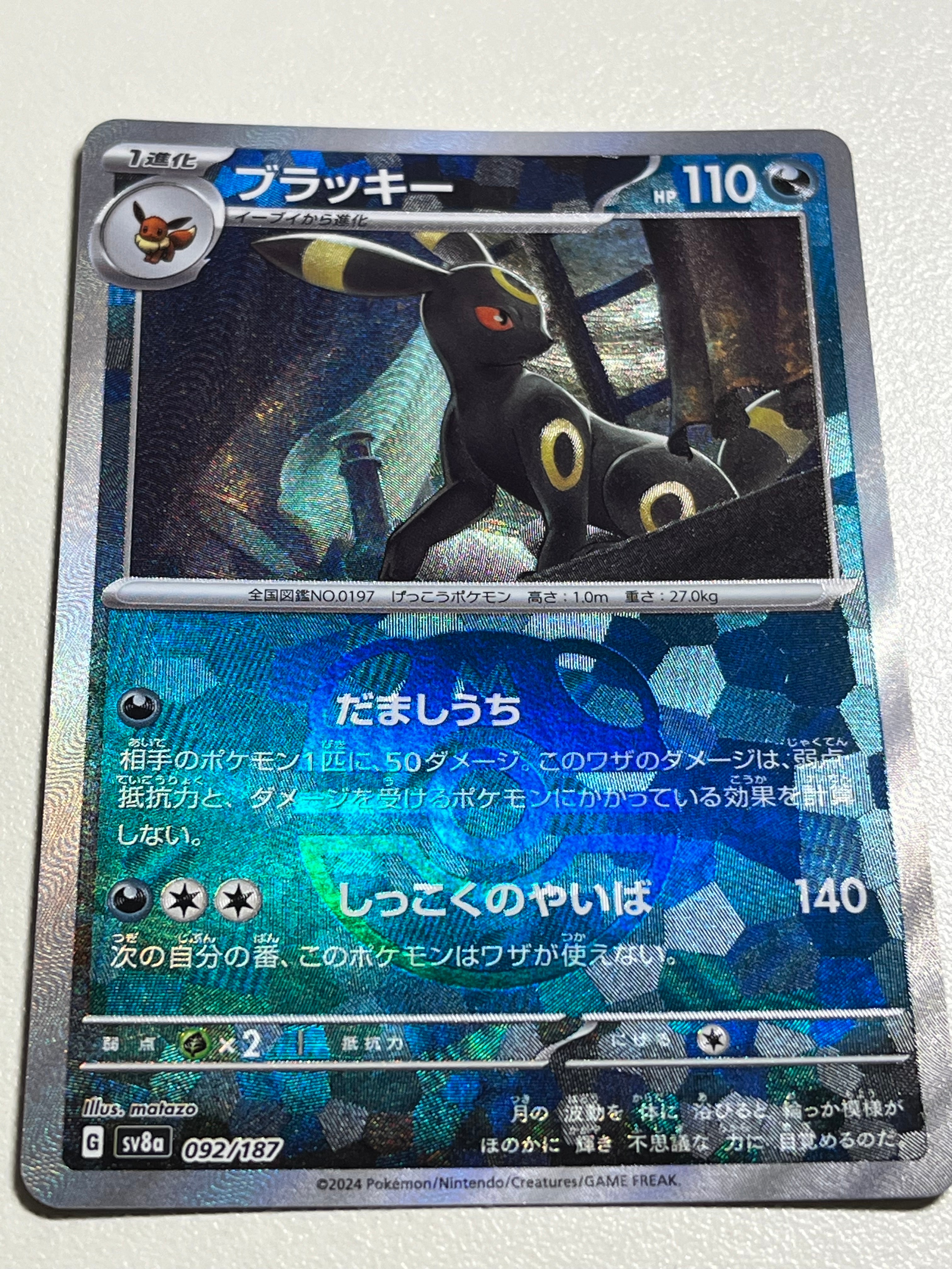ブラッキー :マスターボールミラー [SV8a 092/187](ハイクラスパック「テラスタルフェスex」)