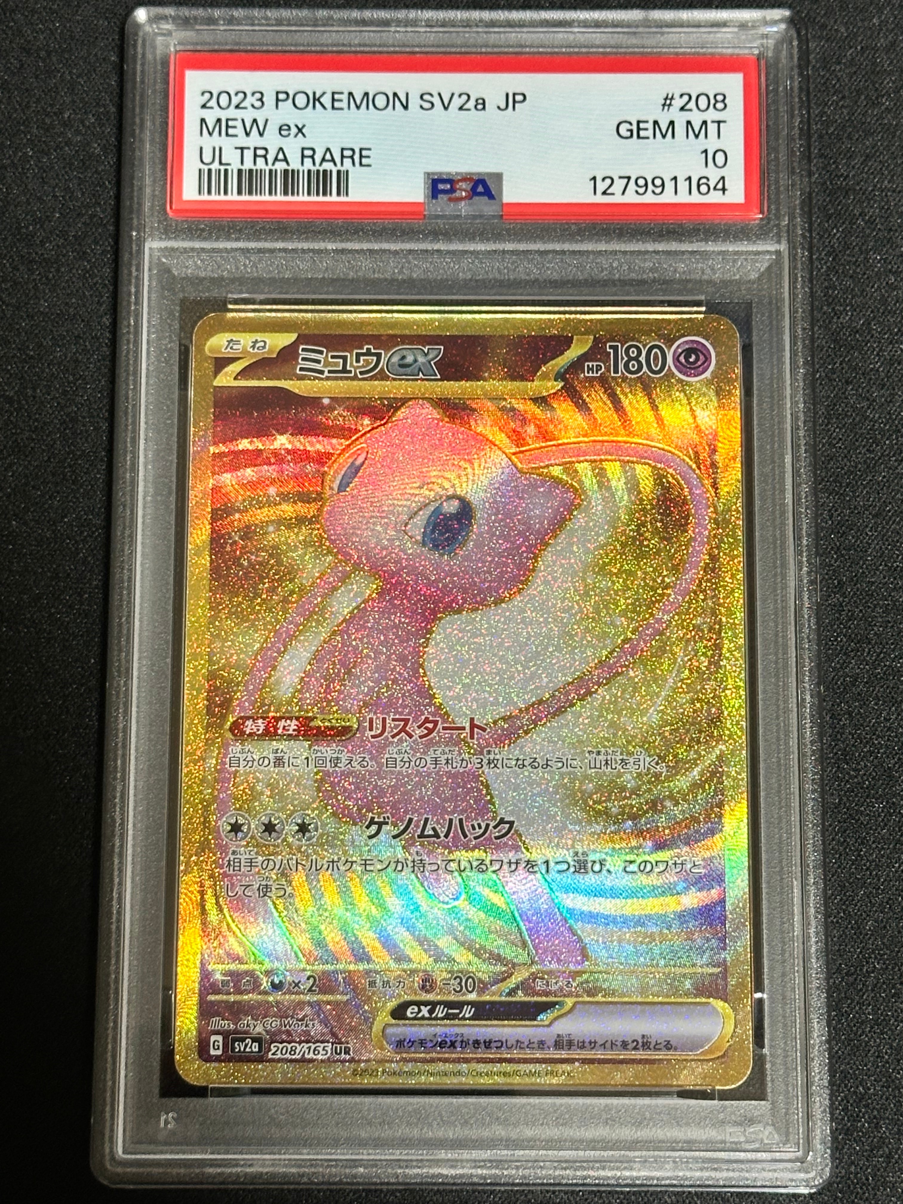 ミュウex UR[SV2a 208/165](強化拡張パック「ポケモンカード151」)