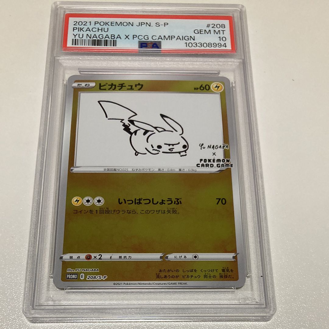 ピカチュウ:プロモ [S-P 208](「YU NAGABA×ポケモンカードゲーム」プロモーションカード「S-P」)