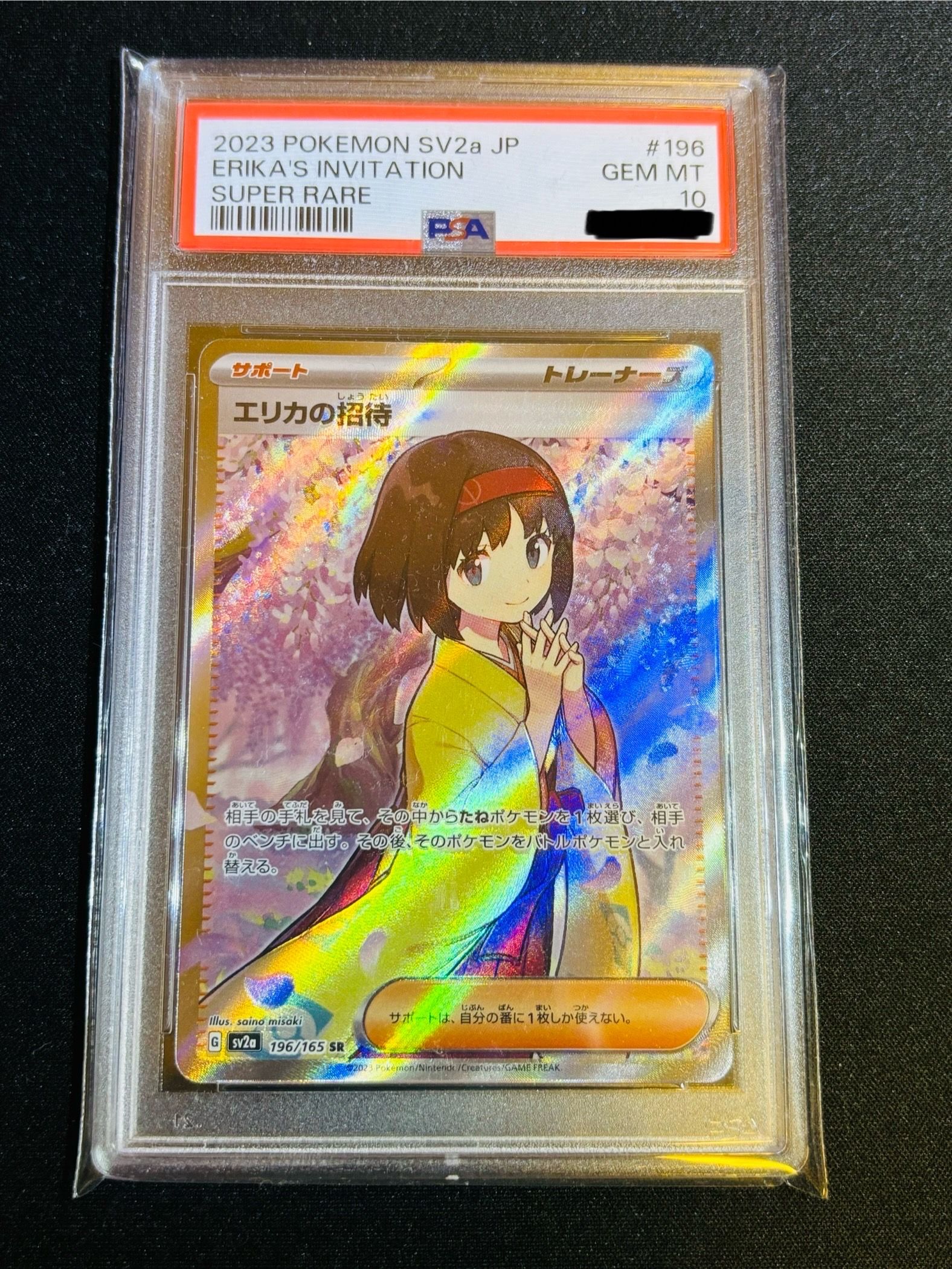 エリカの招待 SR[SV2a 196/165](強化拡張パック「ポケモンカード151」)