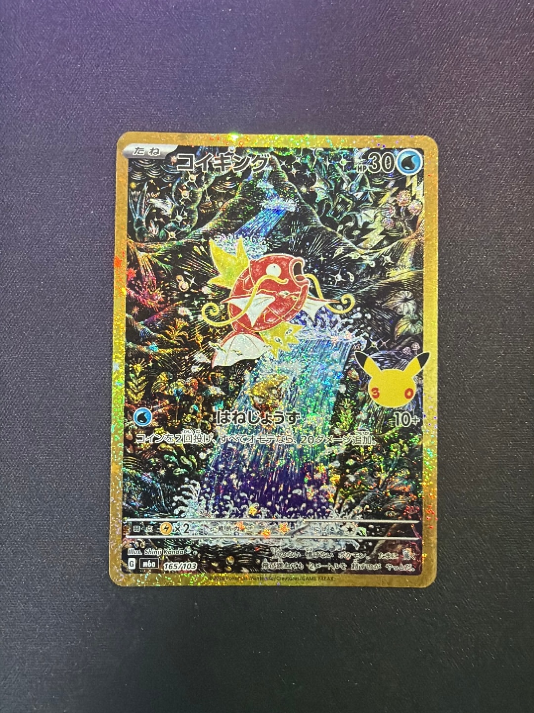 コイキング [M6a 165/103](拡張パック「30th CELEBRATION」)
