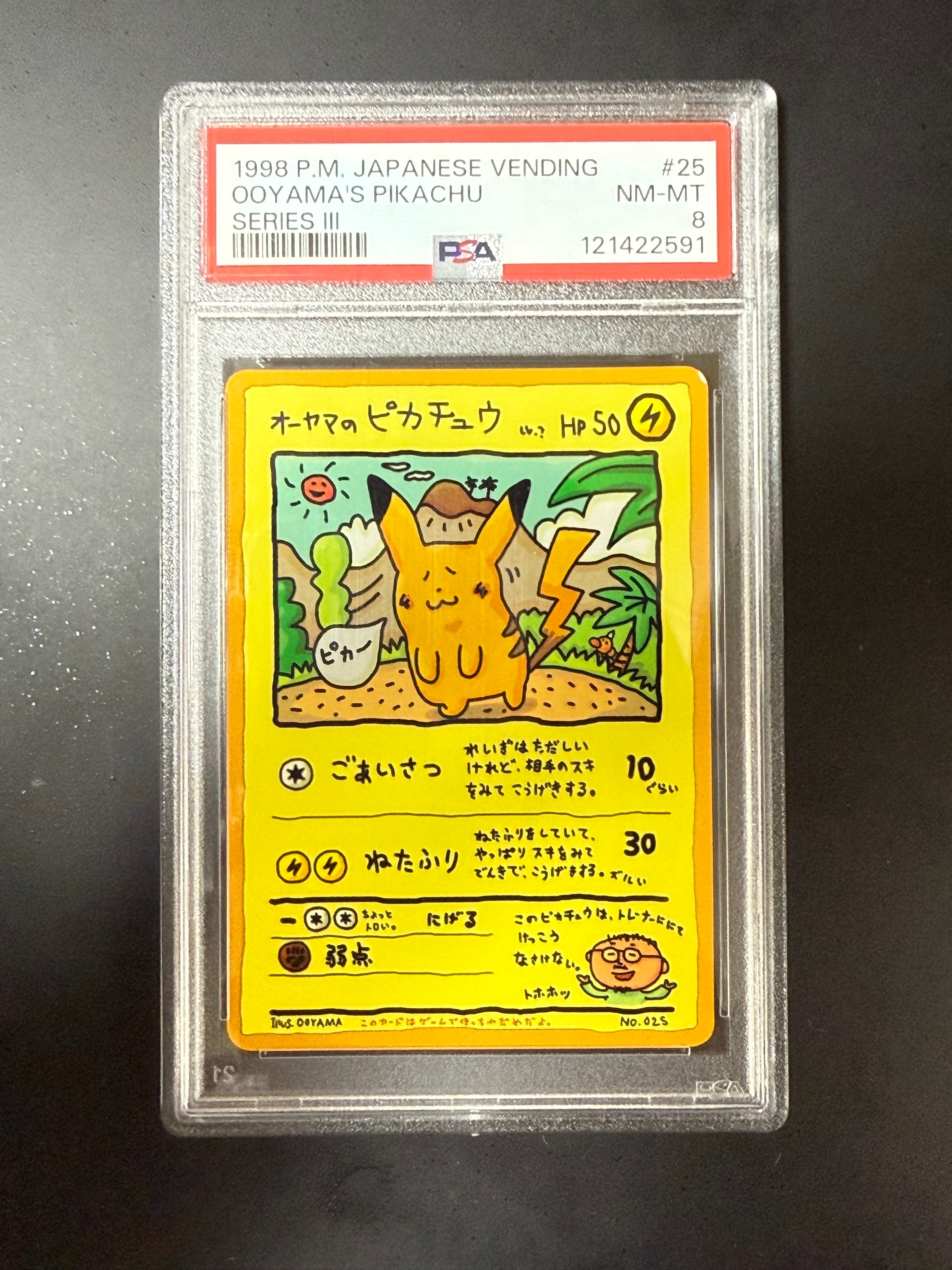 オーヤマのピカチュウ: 旧裏[PMCG-EX](拡張シート)