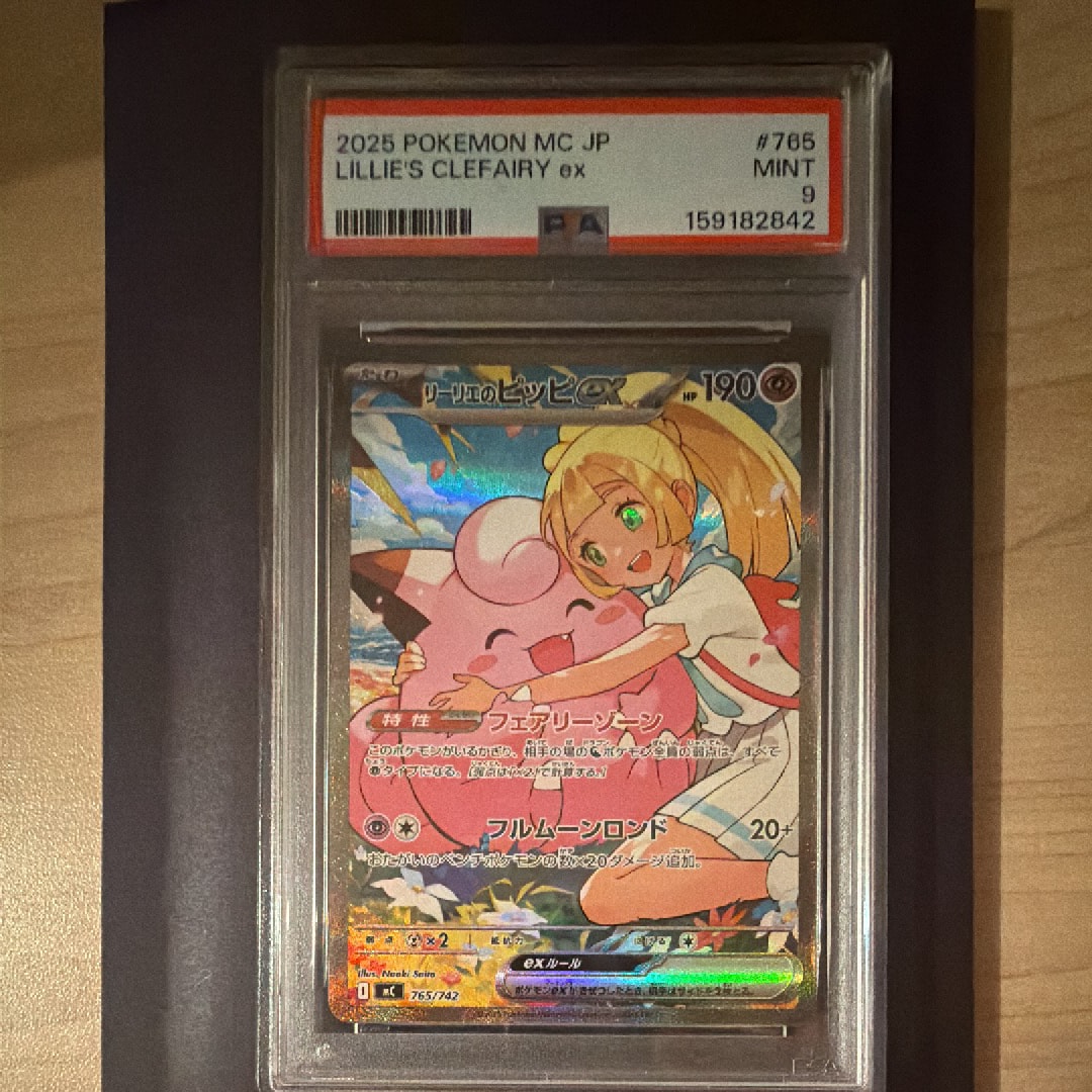 リーリエのピッピex SAR仕様 [MC 765/742](スタートデッキ100「バトル