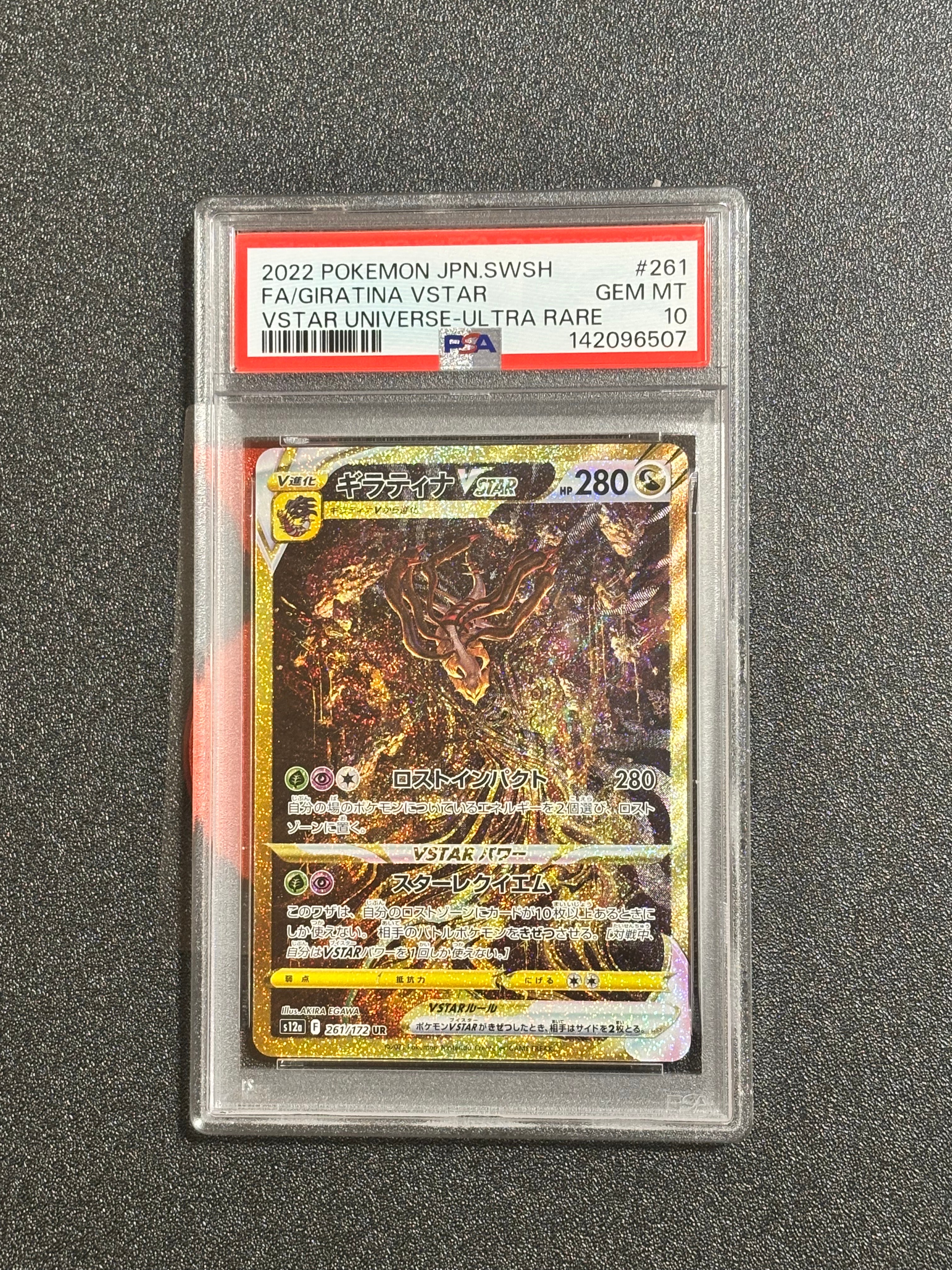 ギラティナVSTAR UR[s12a 261/172](ハイクラスパック「VSTARユニバース」)