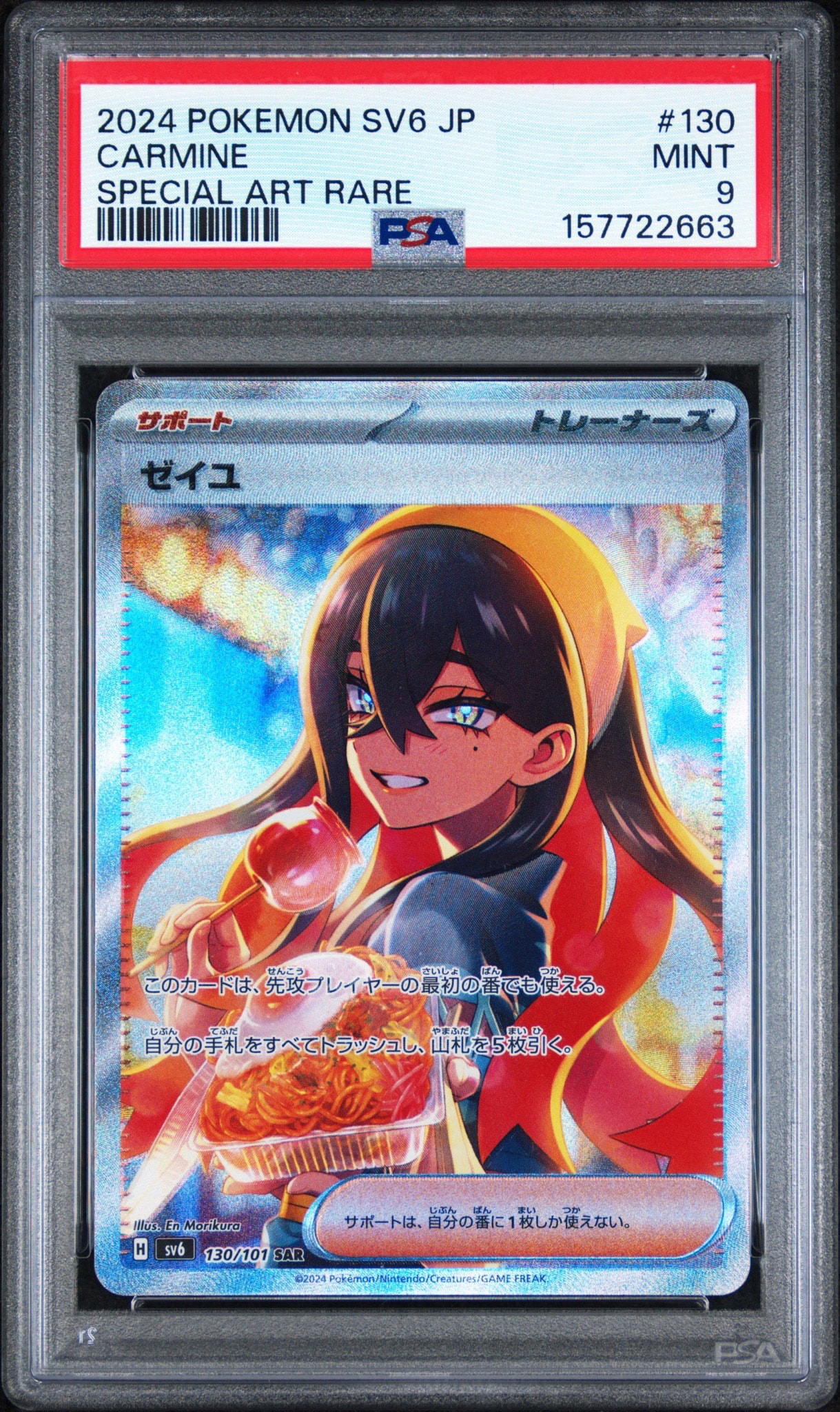 ゼイユ SAR [SV6 130/101](拡張パック「変幻の仮面」)通販・買取・相場