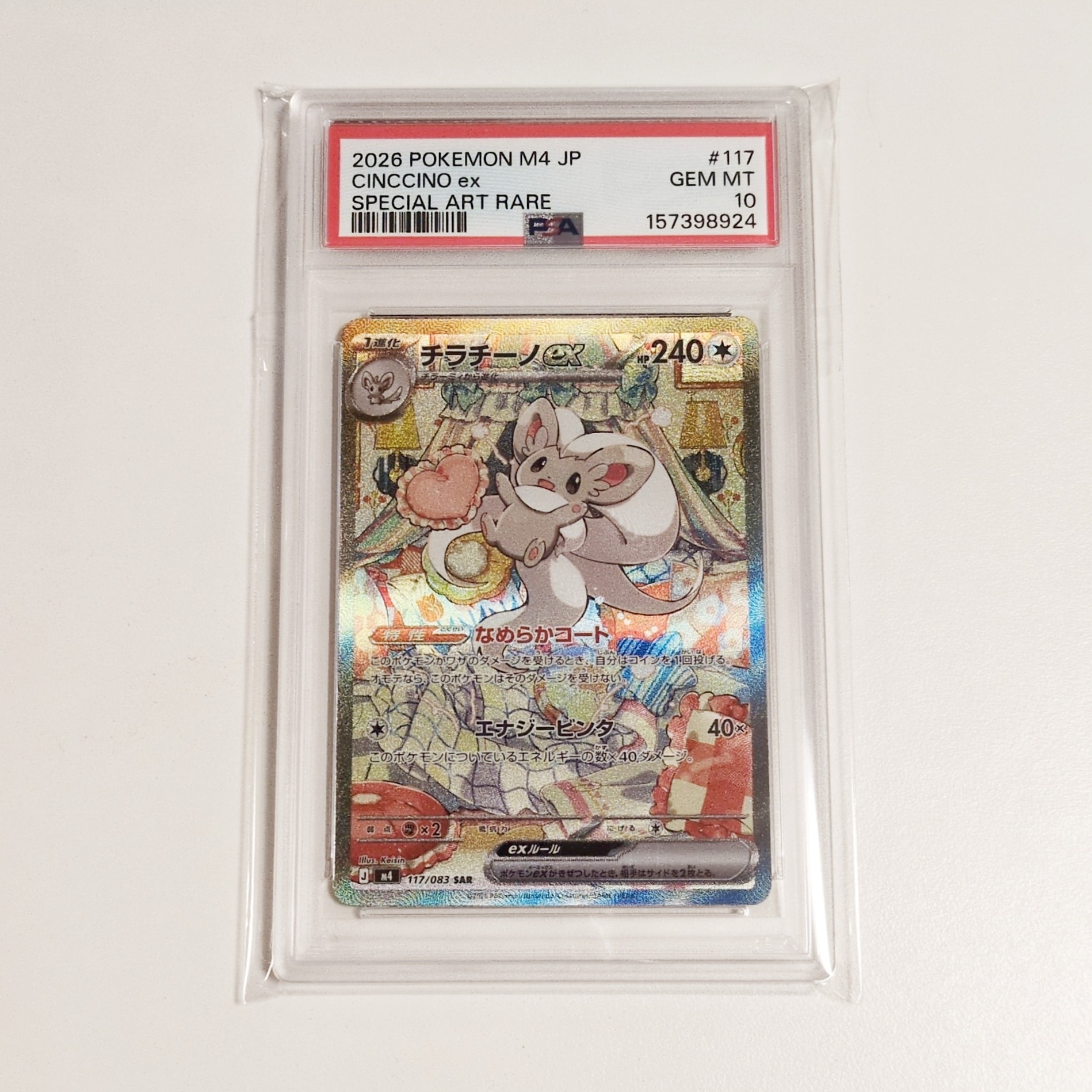 チラチーノex SAR [M4 117/083](拡張パック「ニンジャスピナー」)通販