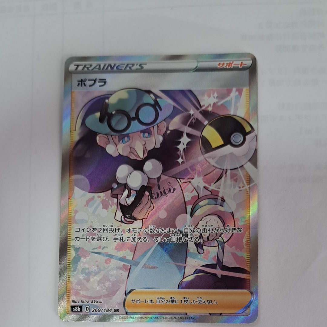 ポプラ SR[s8b 269/184](ハイクラスパック 「VMAXクライマックス」)