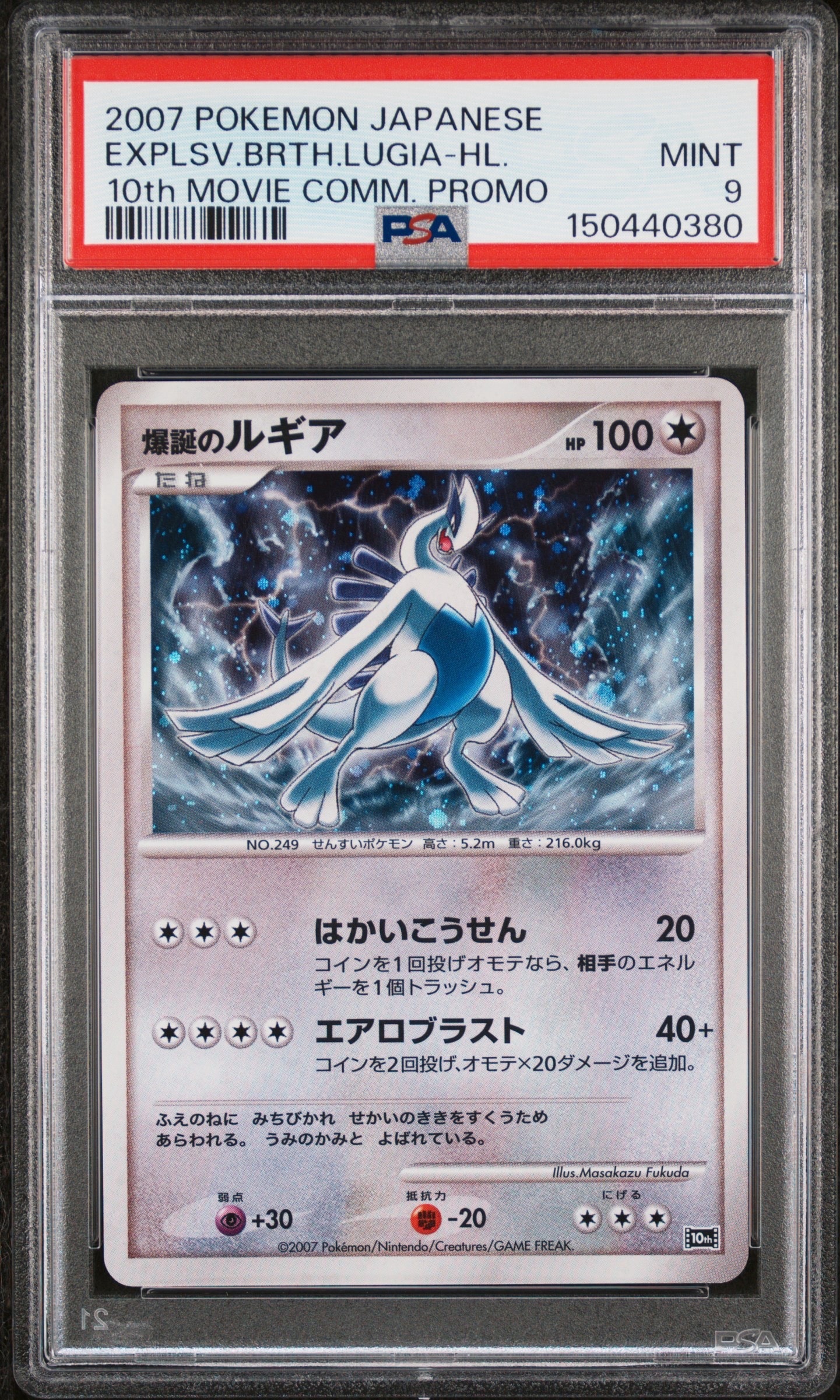 映画10周年記念プレミアムシート 爆誕のルギア　psa9 PSA9】爆誕のルギア [10th](ダイヤモンドパール「映画10周年記念