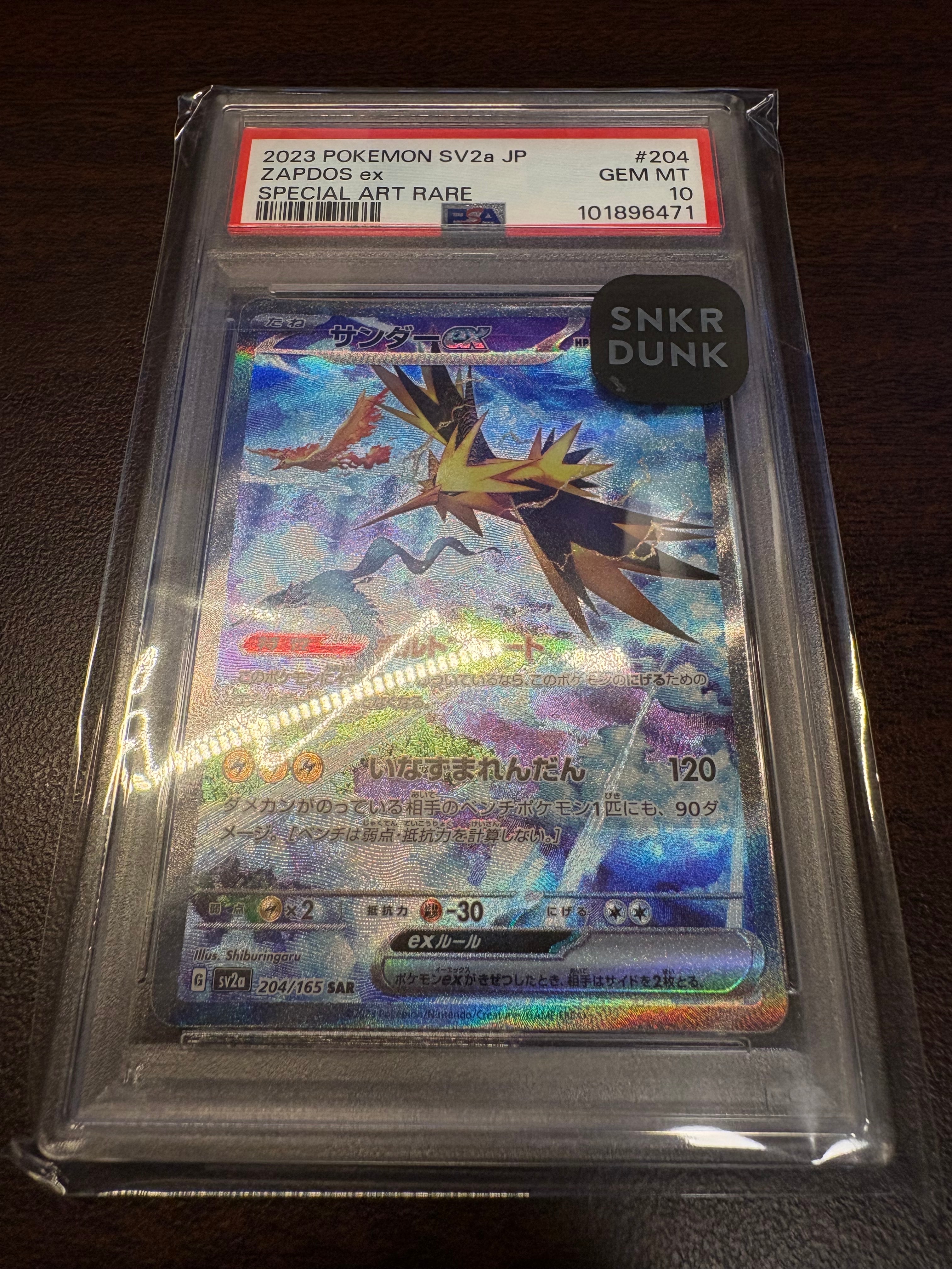 サンダーex SAR[SV2a 204/165](強化拡張パック「ポケモンカード151」)