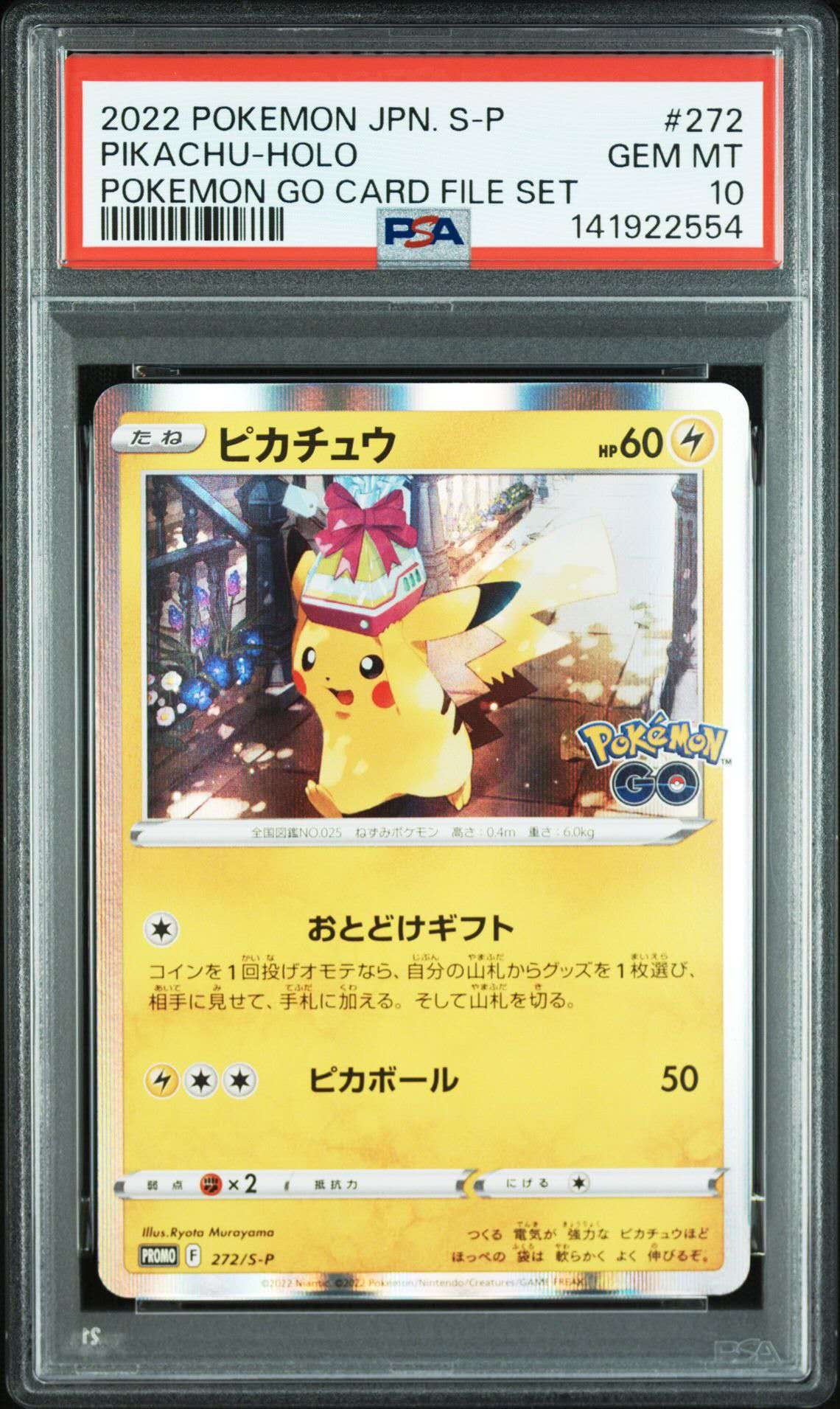 ピカチュウ プロモ ピカチュウ【プロモ】の価格・値段と買取相場 - ポケカジラ