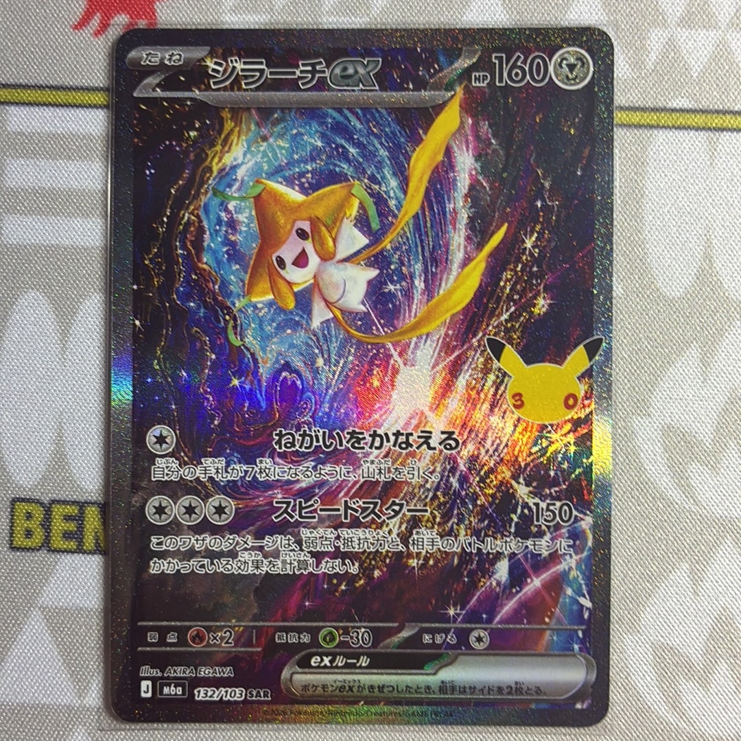ジラーチex SAR [M6a 132/103](拡張パック「30th CELEBRATION」)