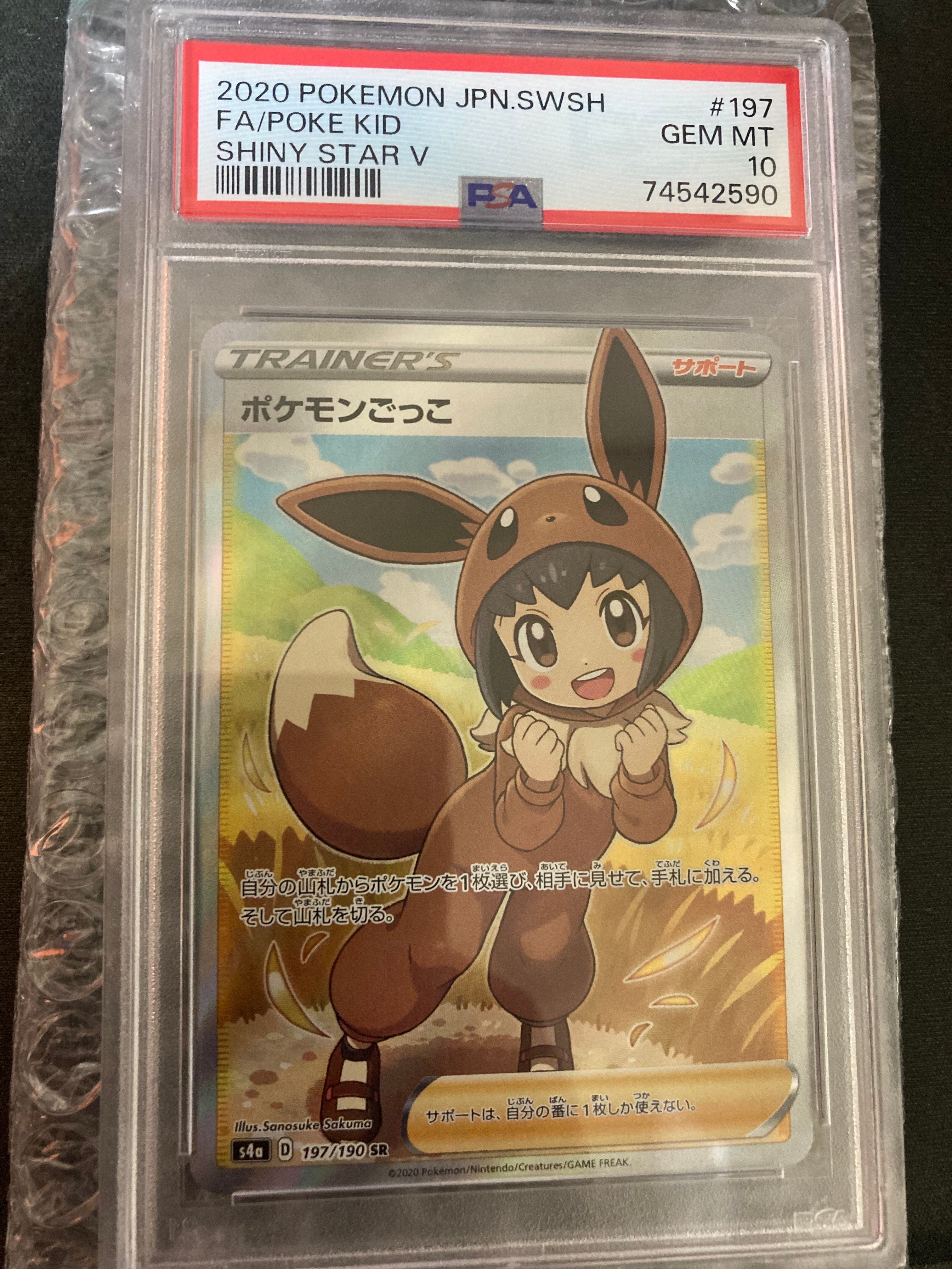 ポケモンごっこ SR[S4a 197/190](ハイクラスパック「シャイニースターV」)