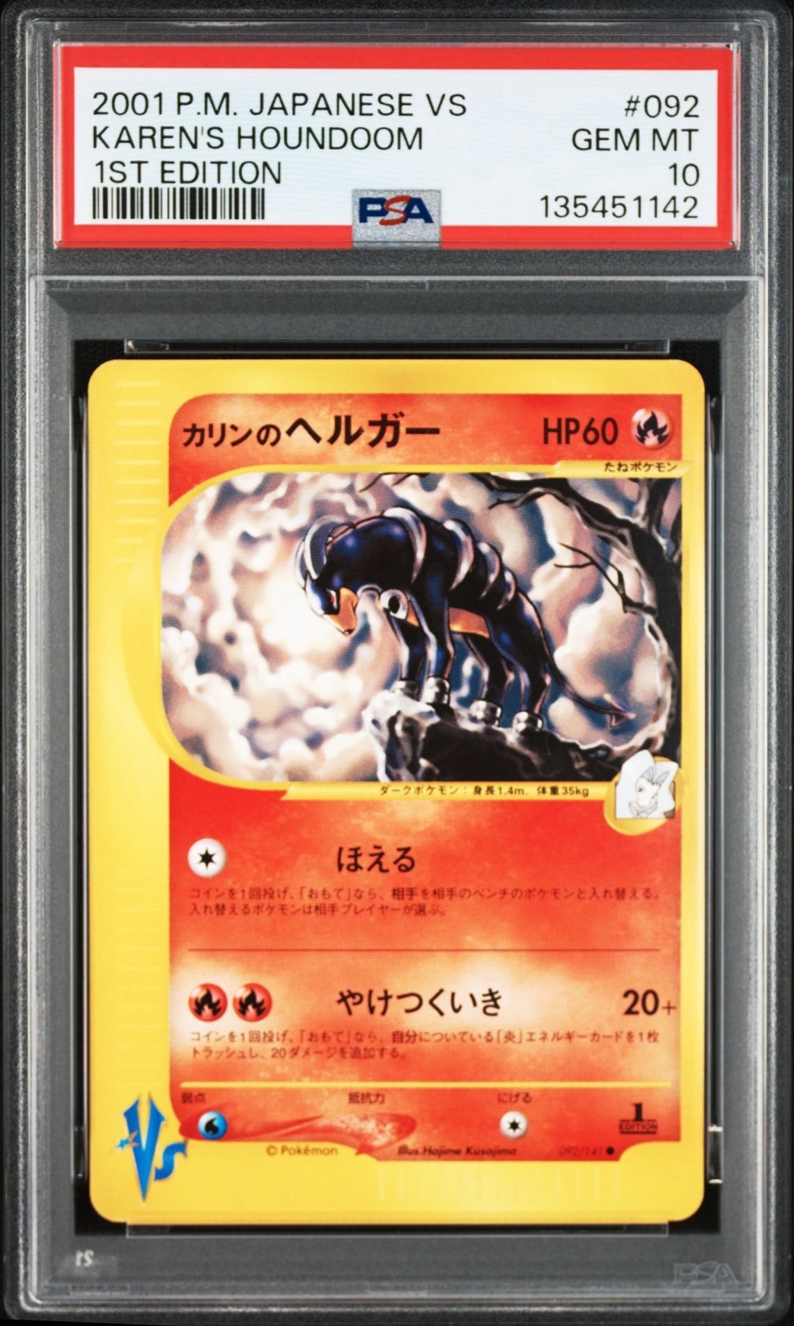 カリンのヘルガー ● :1ED [VS 092/141](ハーフデッキ「リーダーズポケモン 水炎・草雷・闘超&劇場限定版」)