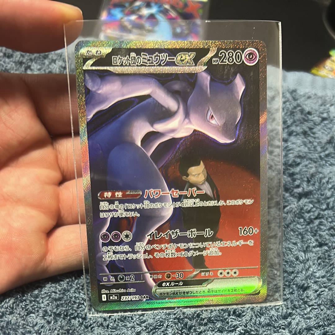 ロケット団のミュウツーex SAR [M2a 237/193](ハイクラスパック「MEGAドリームex」)