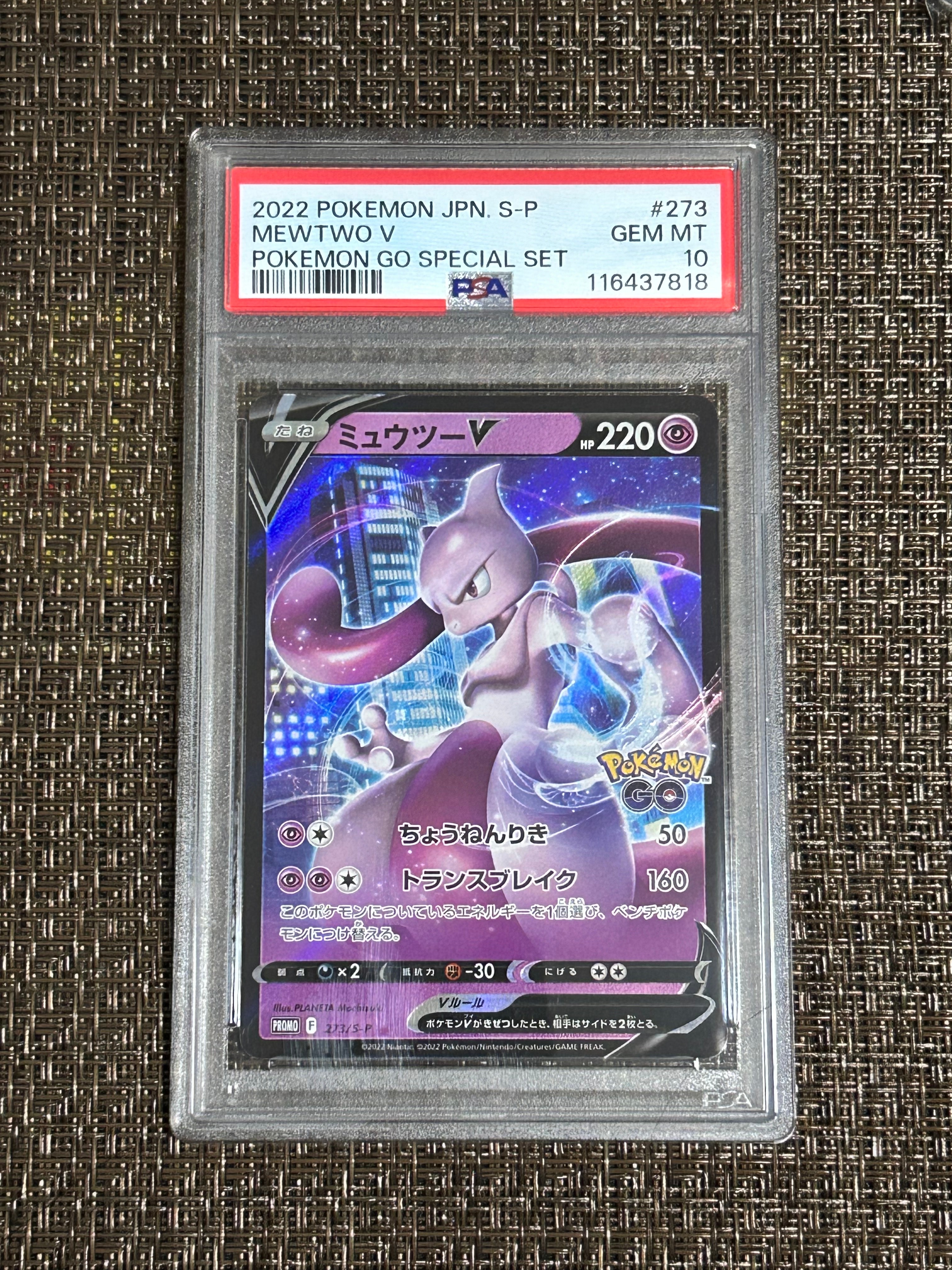 ミュウツーV: プロモ[S-P 273](プロモーションカード「S-P」)