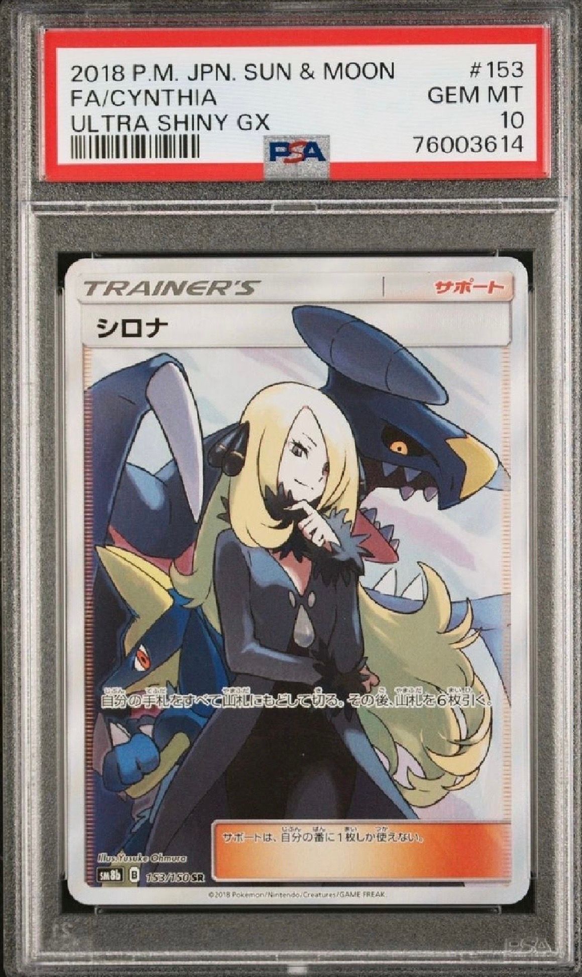 シロナ SR[SM8b 153/150](ハイクラスパック「GXウルトラシャイニー」)