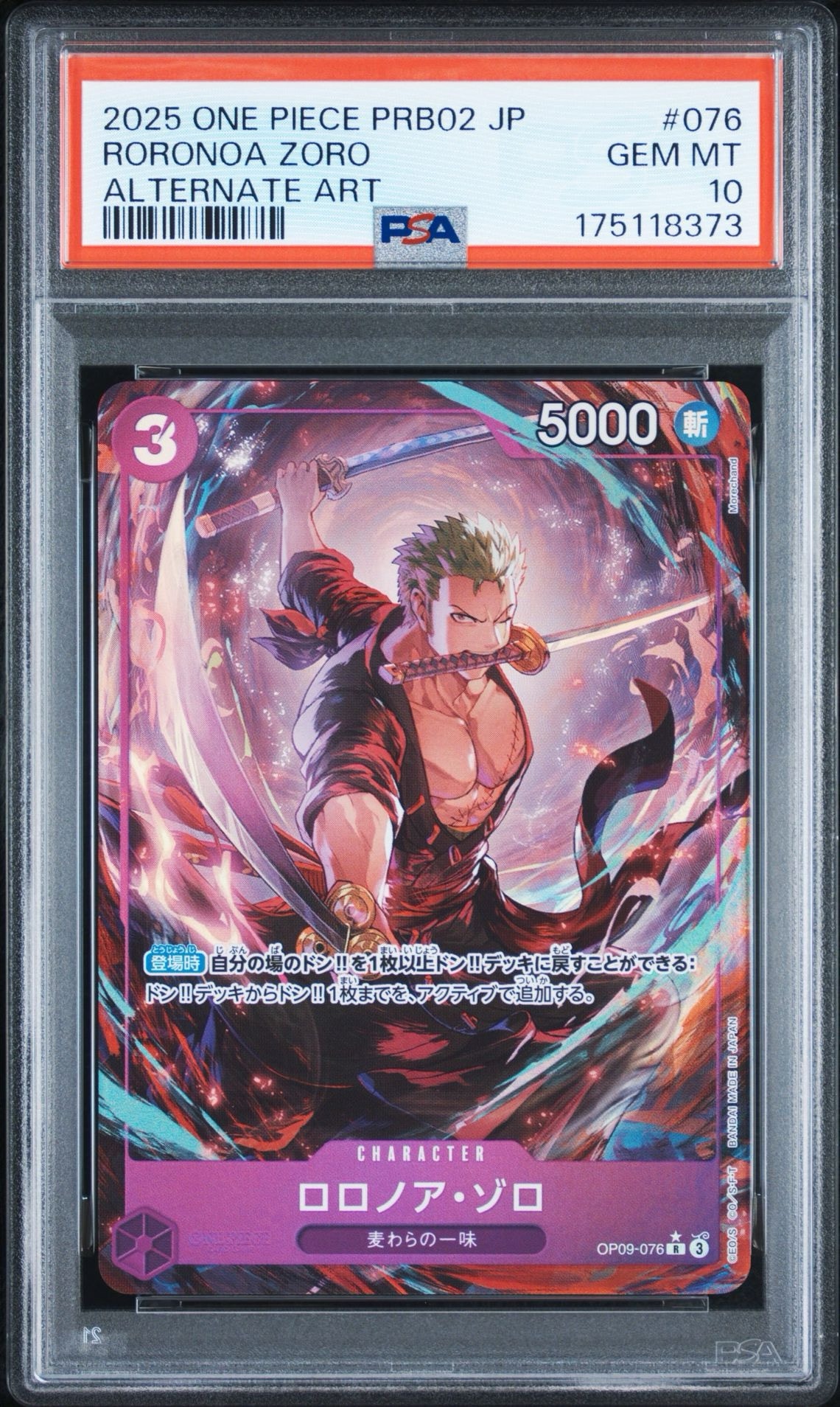 ロロノア・ゾロ R-P [OP09-076](プレミアムブースター「ONE PIECE CARD THE BEST vol.2」)