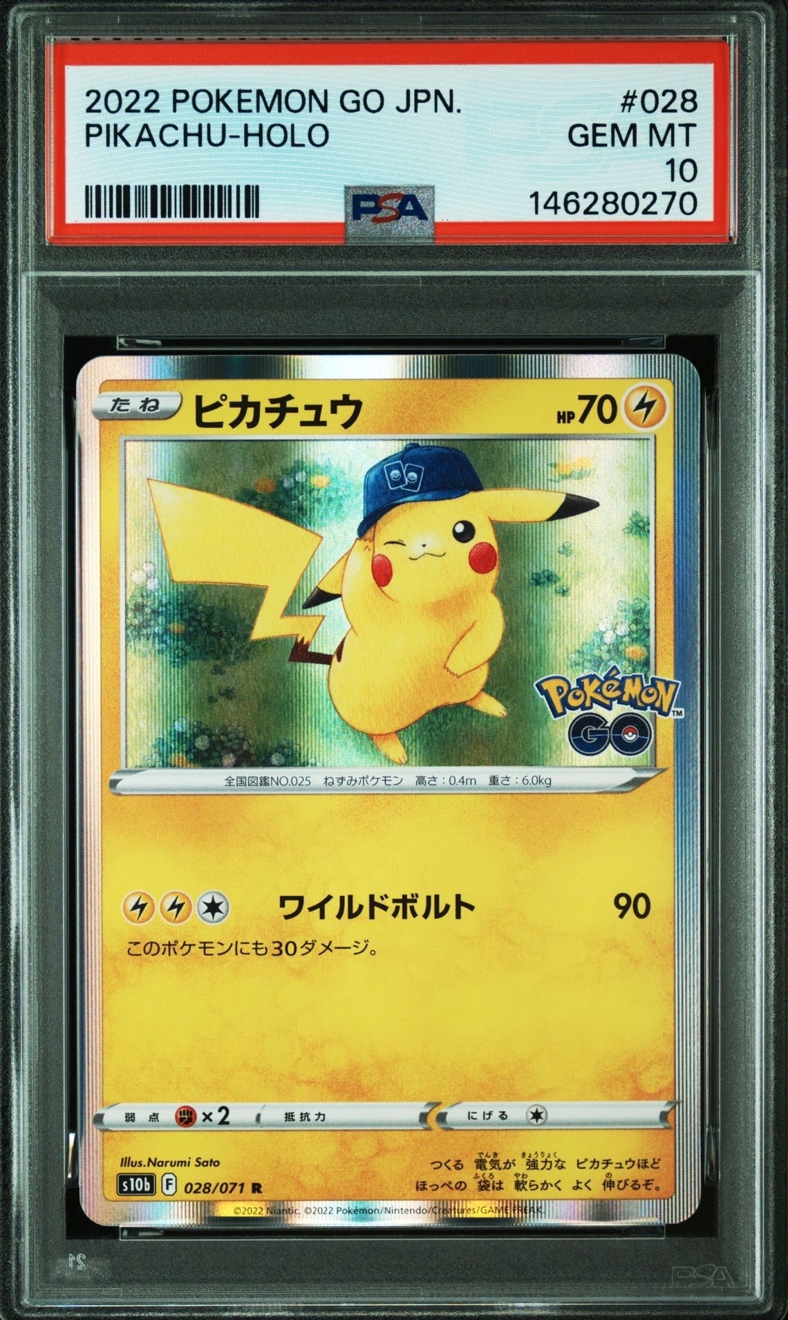 ピカチュウ R[s10b 028/071](強化拡張パック「Pokemon GO」)の新品