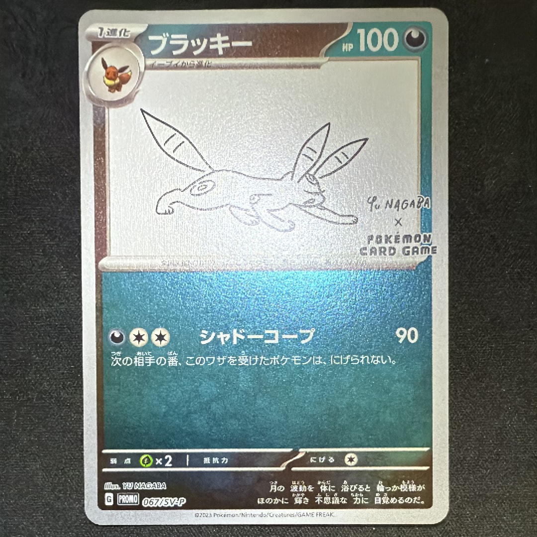ブラッキー: プロモ (ナガバブラッキー) [SV-P 067](「YU NAGABA×ポケモンカードゲーム」プロモーションカード「SV-P」)
