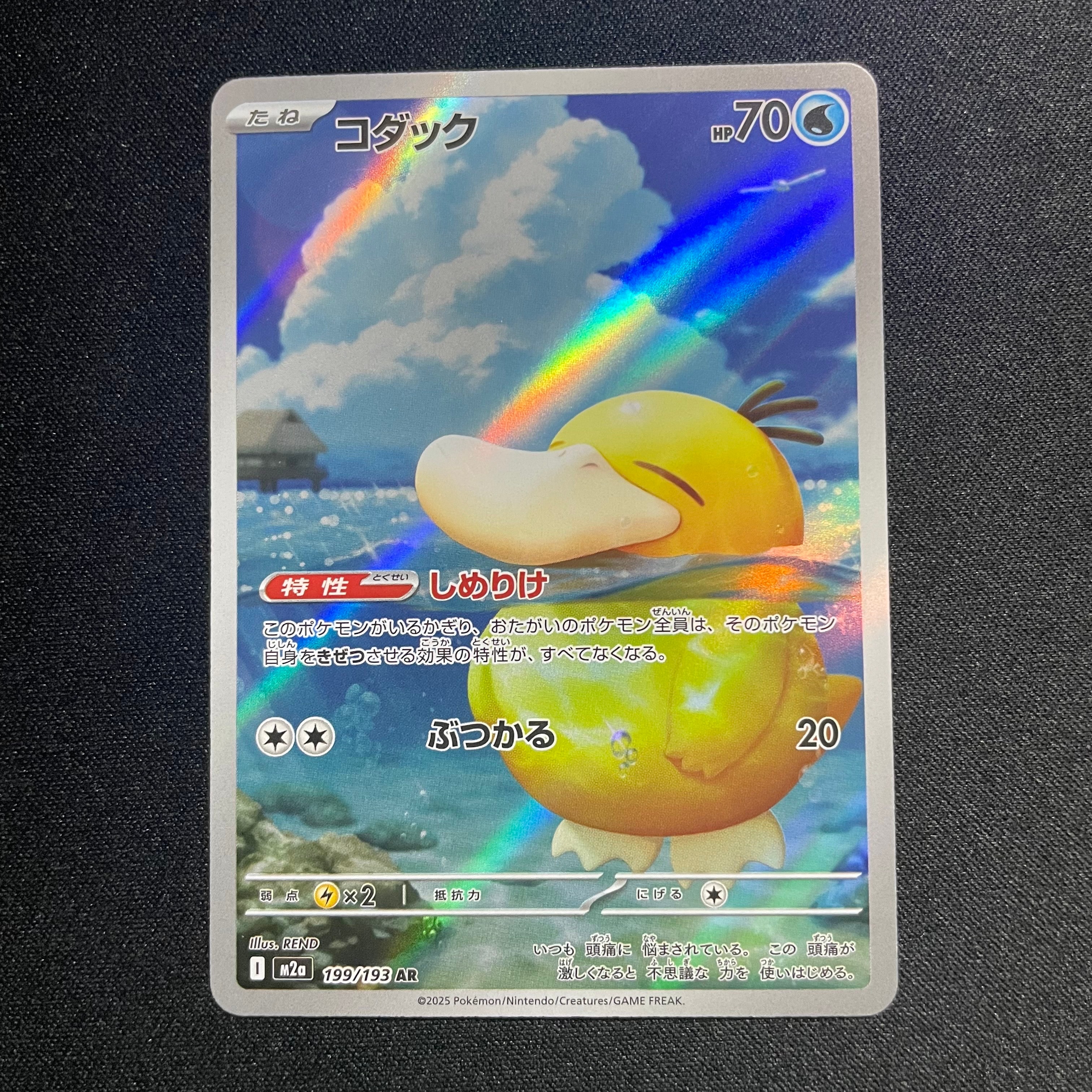 コダック AR [M2a 199/193](ハイクラスパック「MEGAドリームex」)の