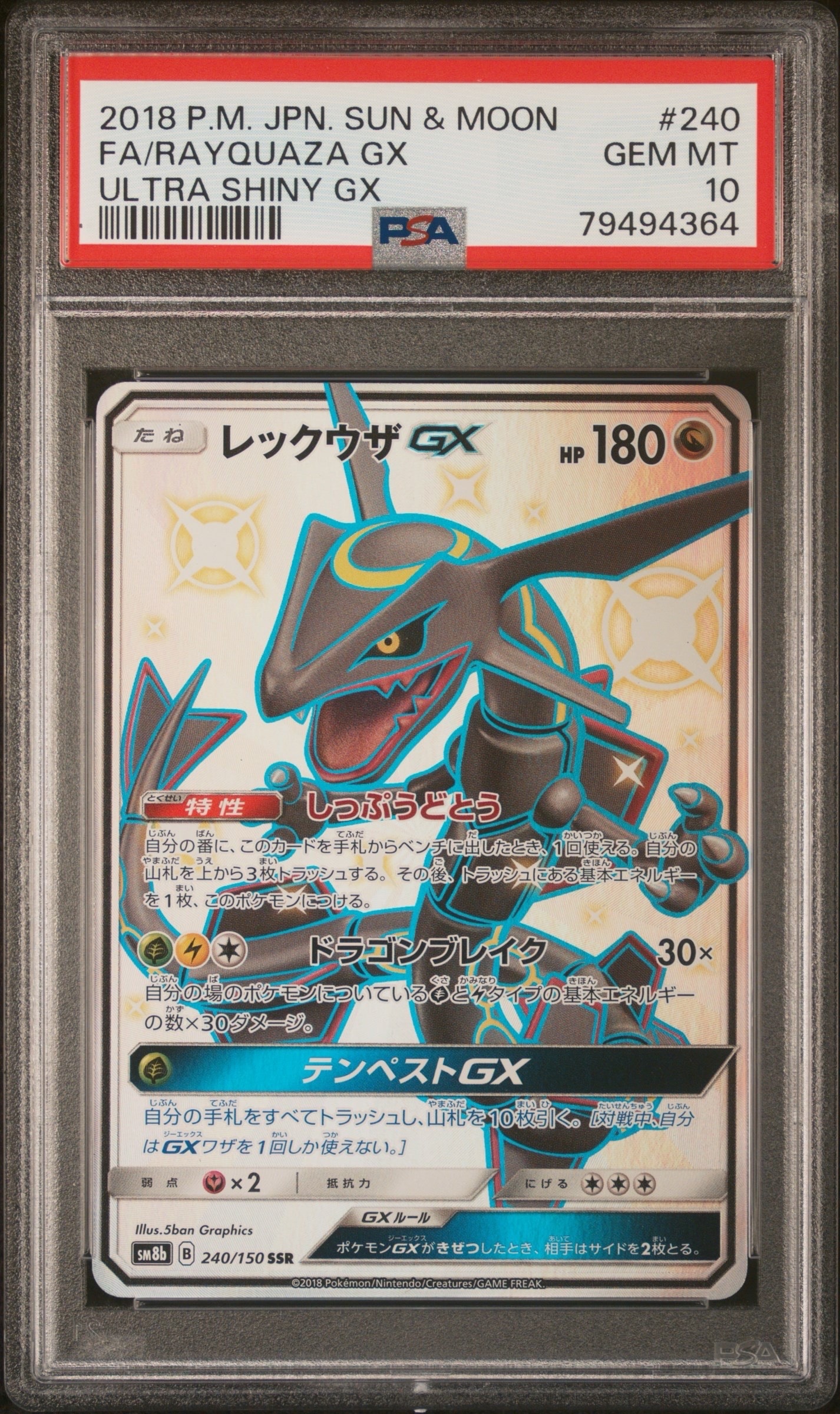 レックウザGX SSR[SM8b 240/150](ハイクラスパック「GXウルトラ