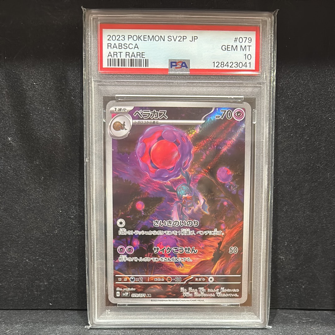 PSA10】ベラカス AR[SV2P 079/071](拡張パック「スノーハザード」) 1枚