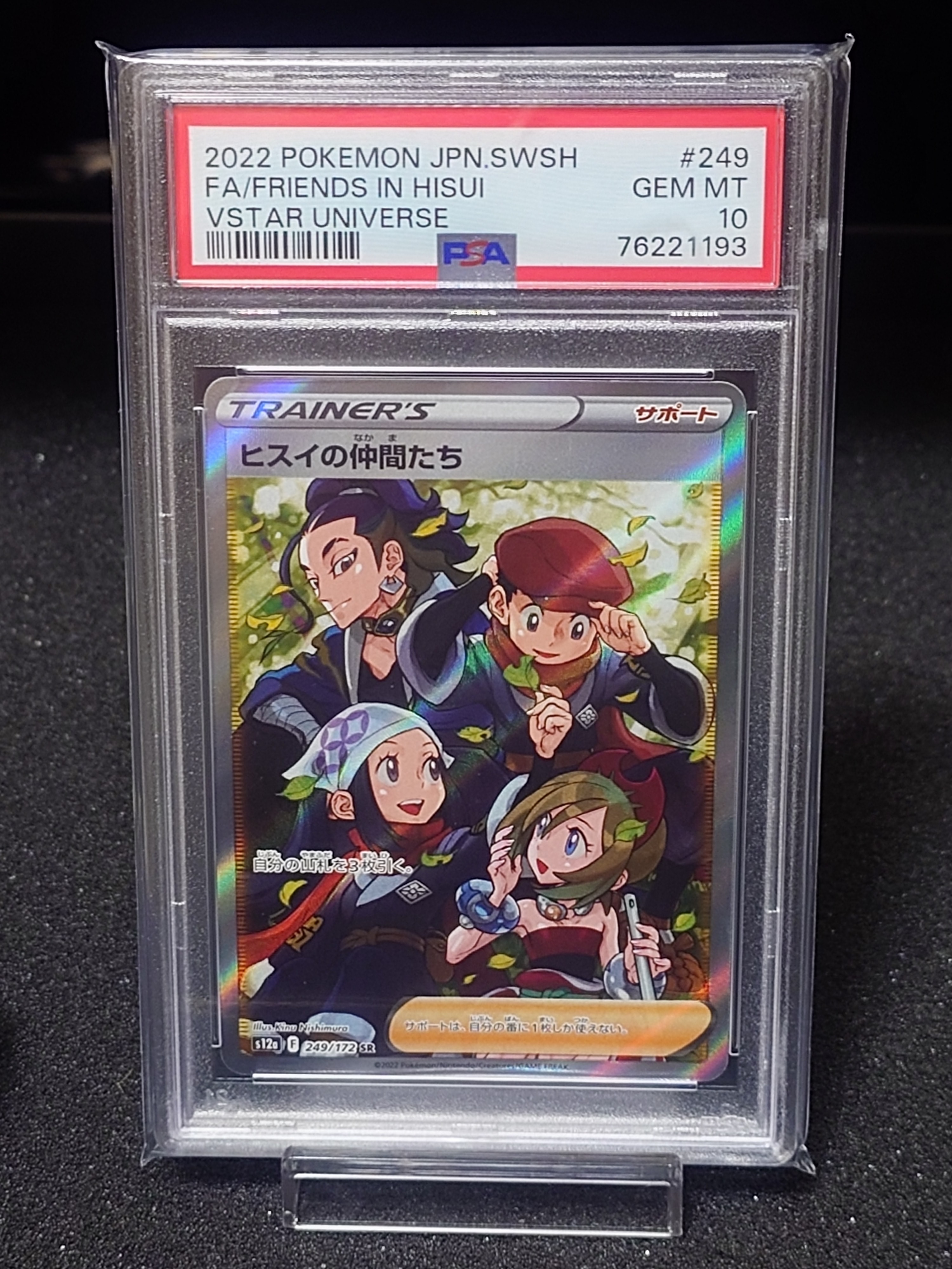 ヒスイの仲間たち SR[s12a 249/172](ハイクラスパック「VSTARユニバース」)