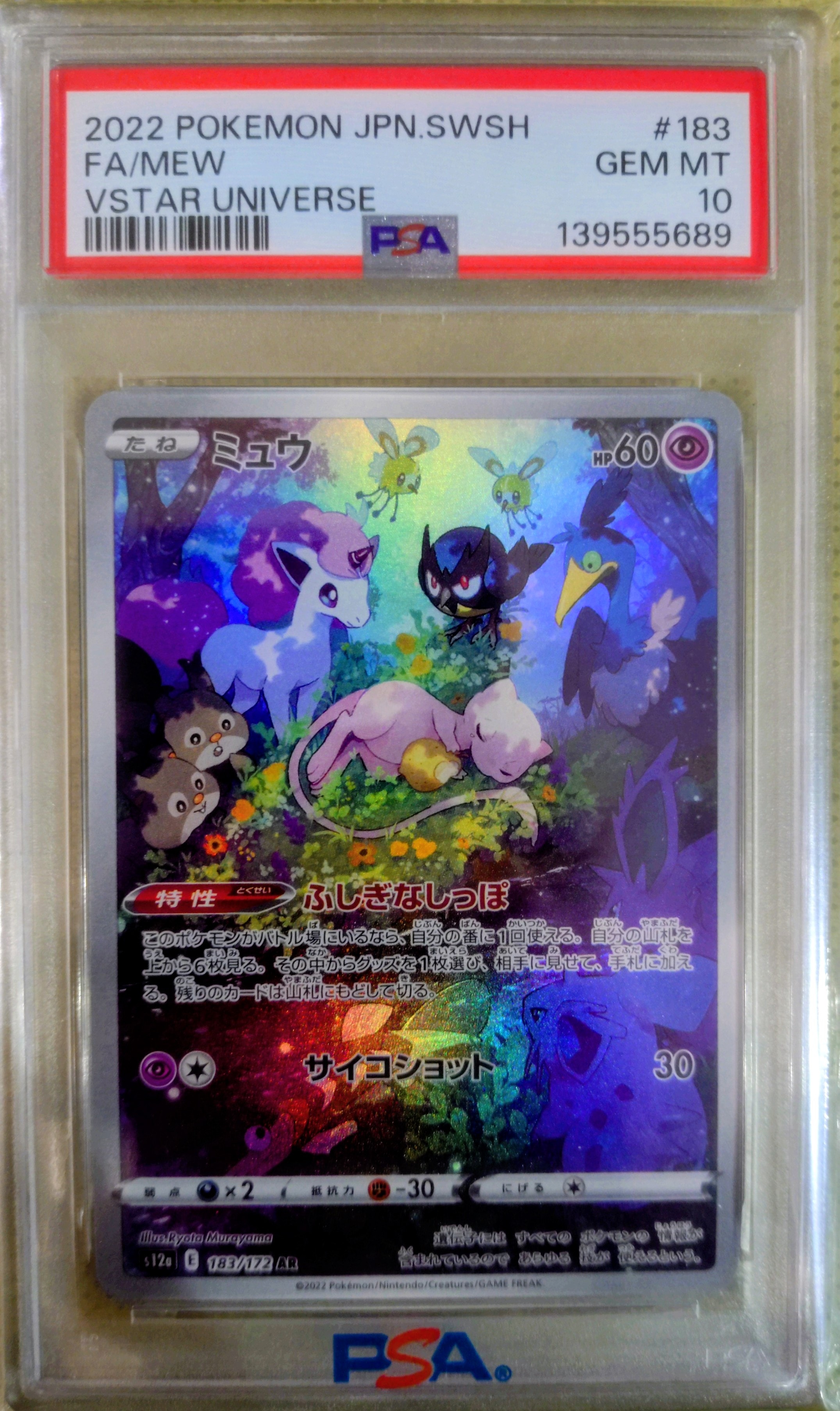 ミュウ AR[s12a 183/172](ハイクラスパック「VSTARユニバース」)