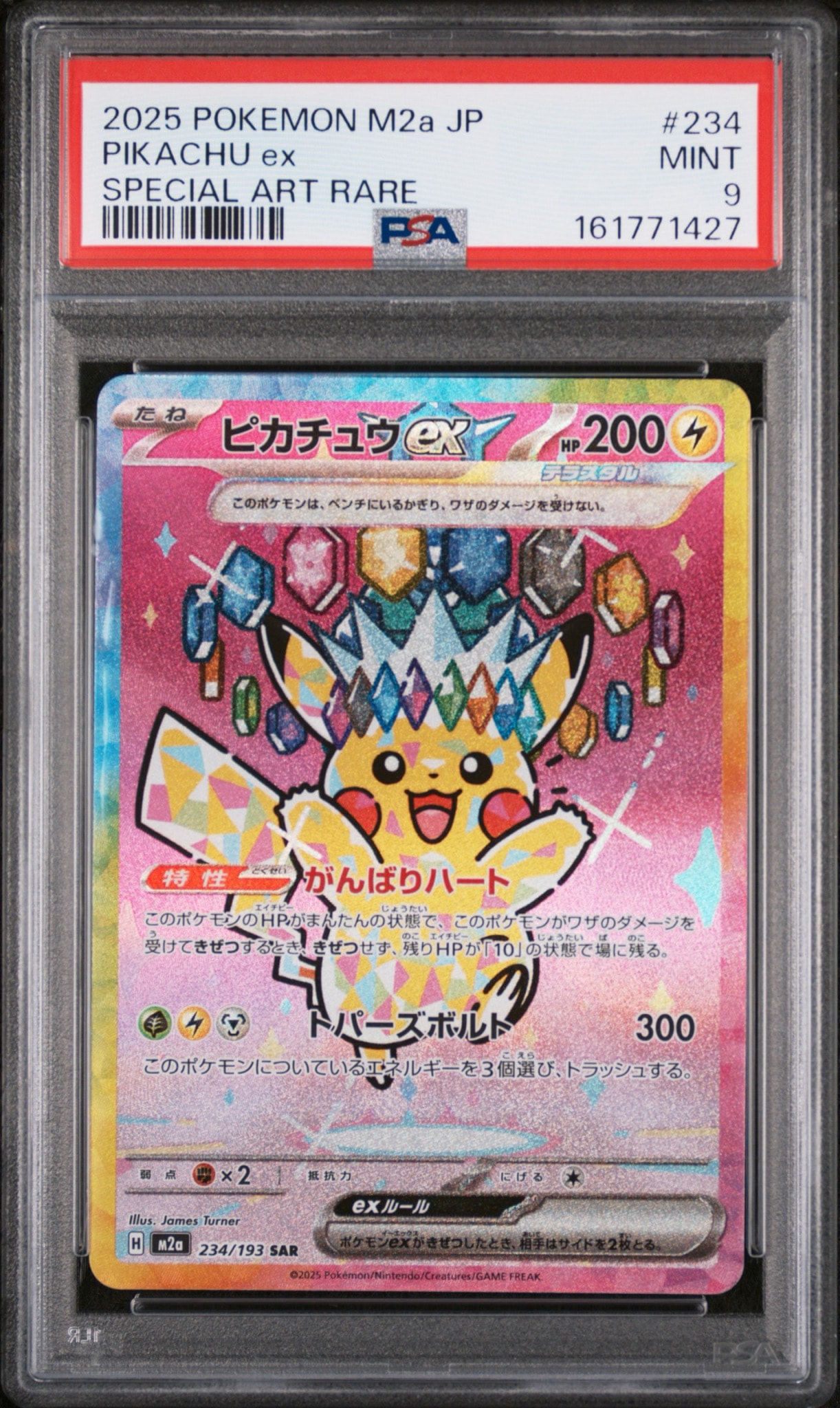ピカチュウex SAR [M2a 234/193](ハイクラスパック「MEGAドリームex」)