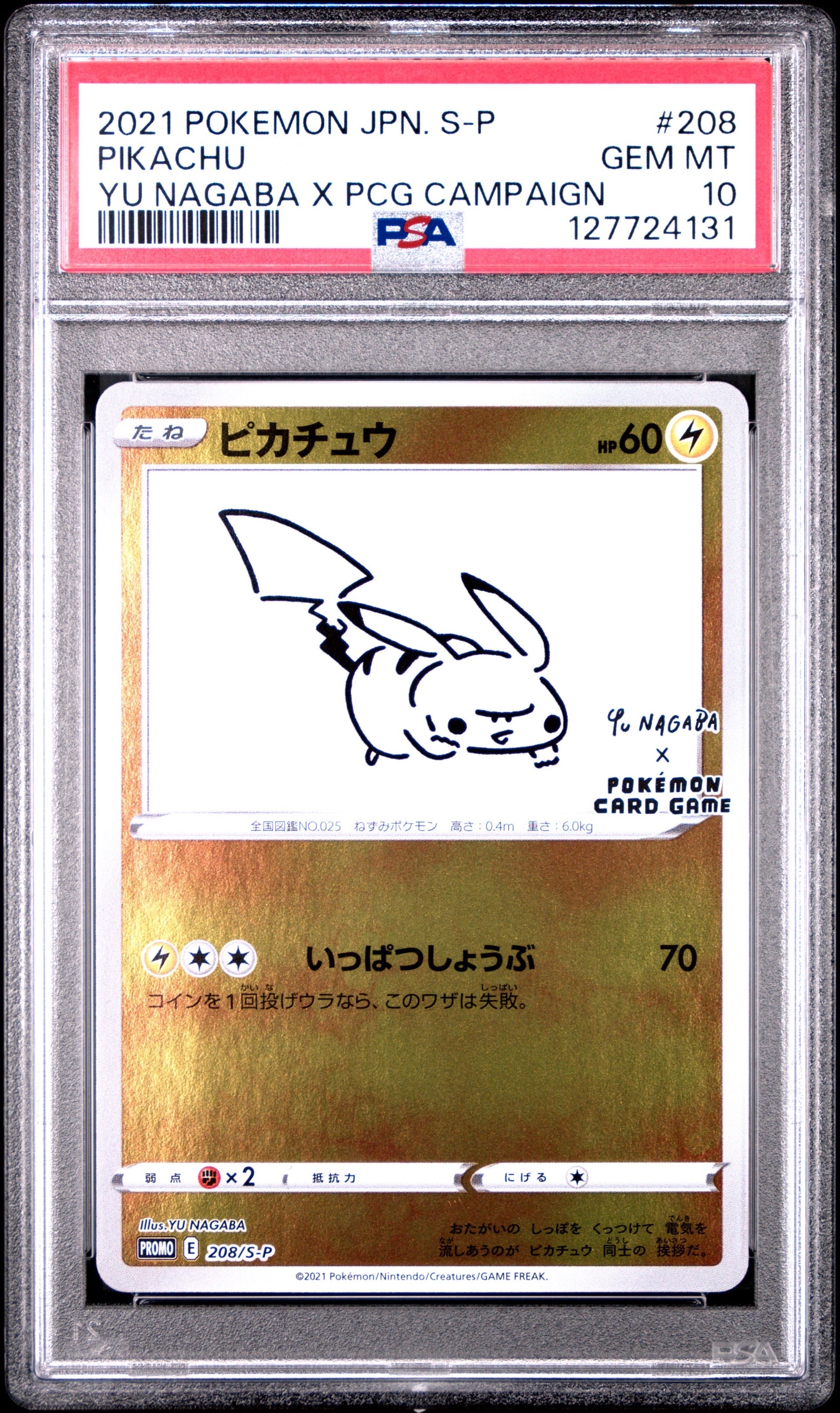ピカチュウ:プロモ [S-P 208](「YU NAGABA×ポケモンカードゲーム」プロモーションカード「S-P」)