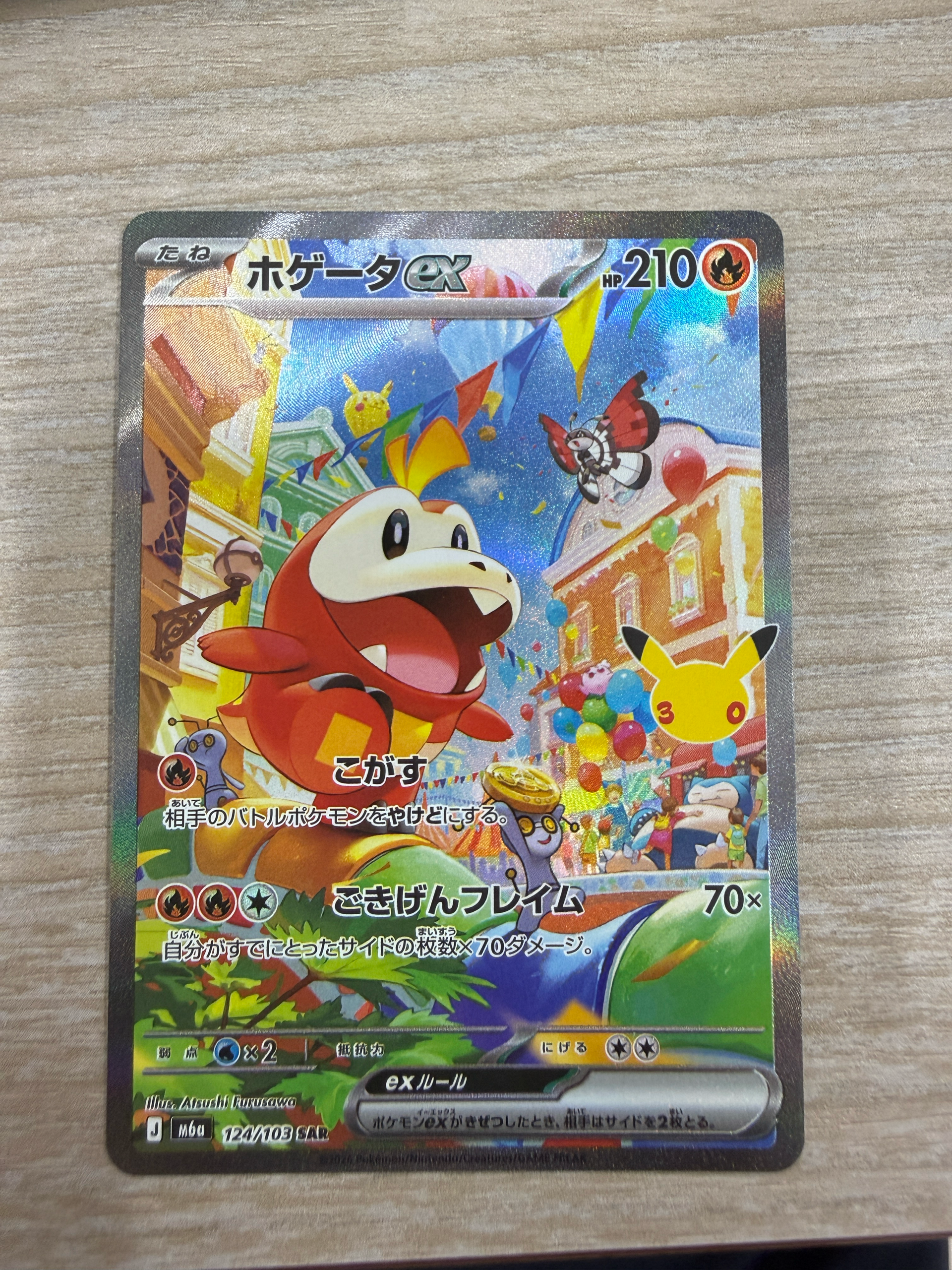 ホゲータex SAR [M6a 124/103](拡張パック「30th CELEBRATION」)