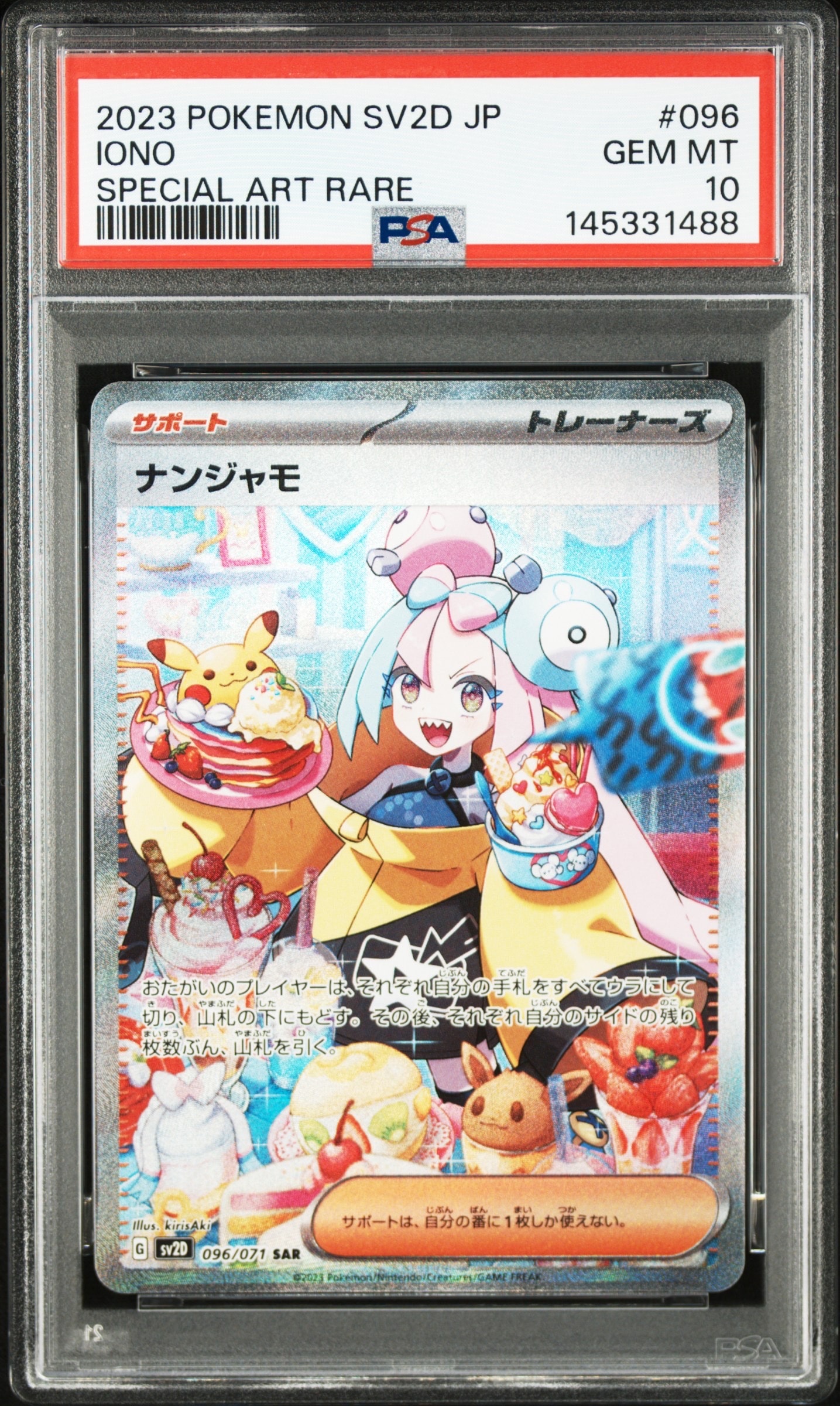 ナンジャモ SAR[SV2D 096/071](拡張パック「クレイバースト」)の新品