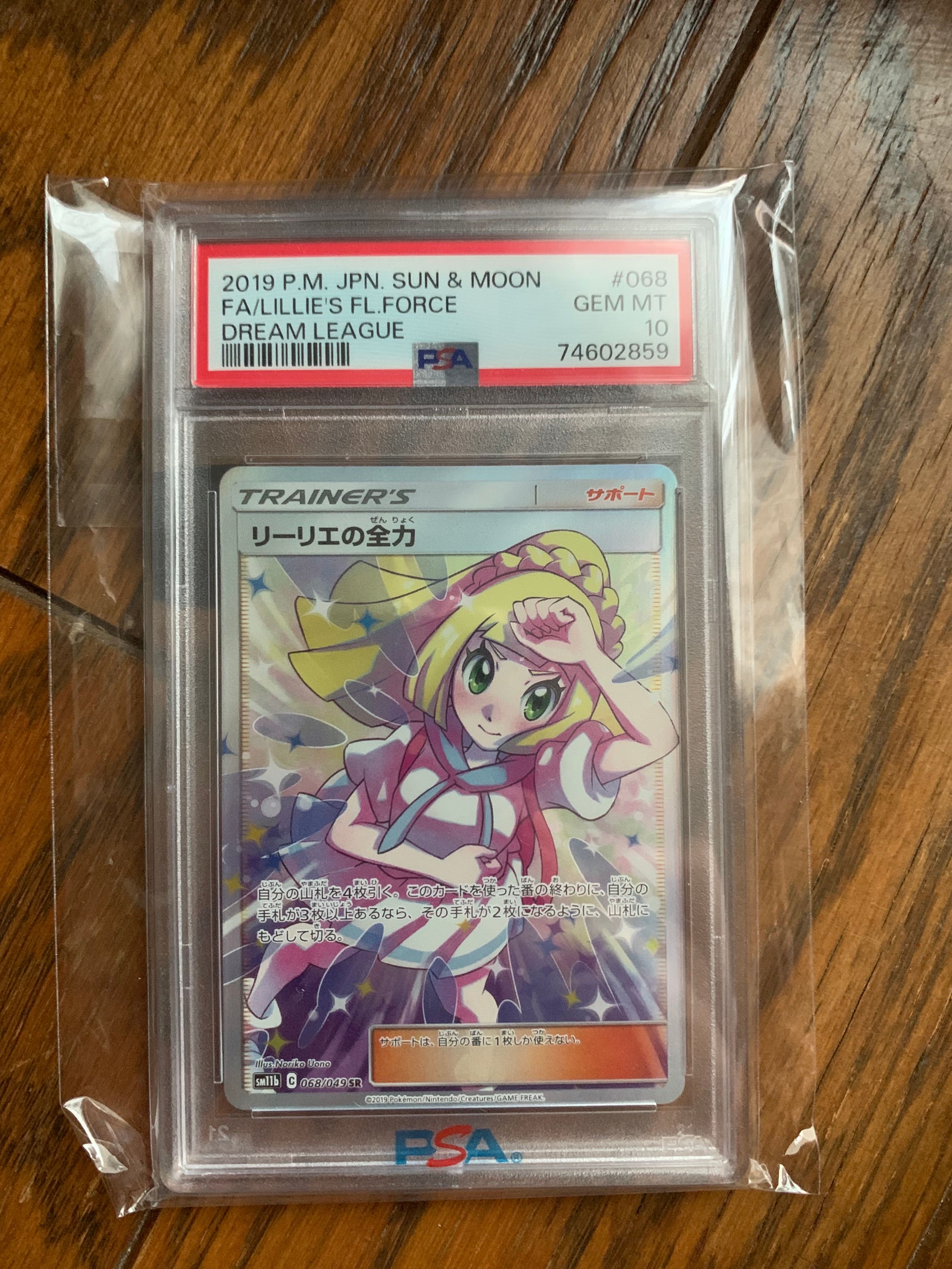 リーリエの全力 SR[SM11b 068/049](強化拡張パック「ドリームリーグ」)